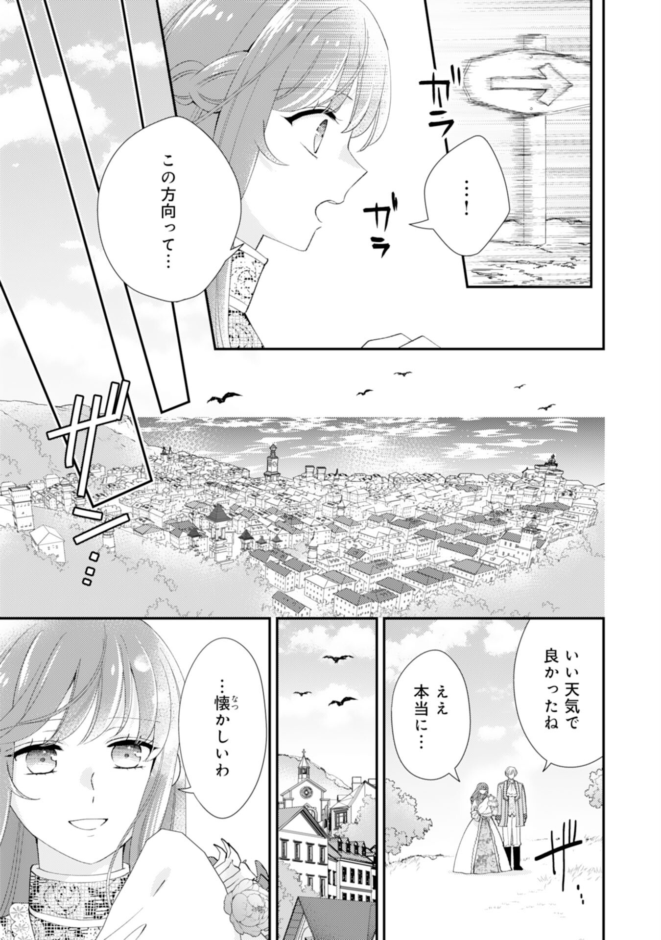 Watashi, Aishi no Outaishi-sama no Sokushitsu Yametaindesu! - Chapter 18 - Page 3