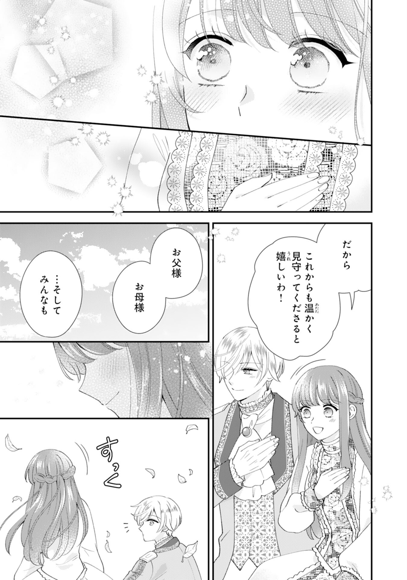 Watashi, Aishi no Outaishi-sama no Sokushitsu Yametaindesu! - Chapter 18 - Page 7