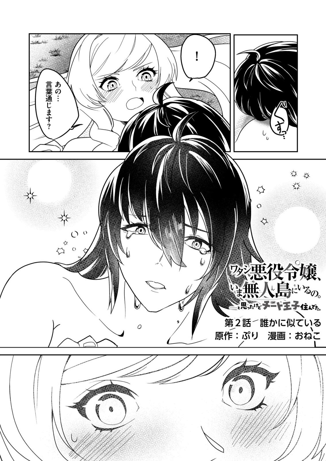 Watashi Akuyaku Reijou, Ima Mujitou ni Iru no... To Omottakedo Cheat Ouji Sundeta - Chapter 2 - Page 1