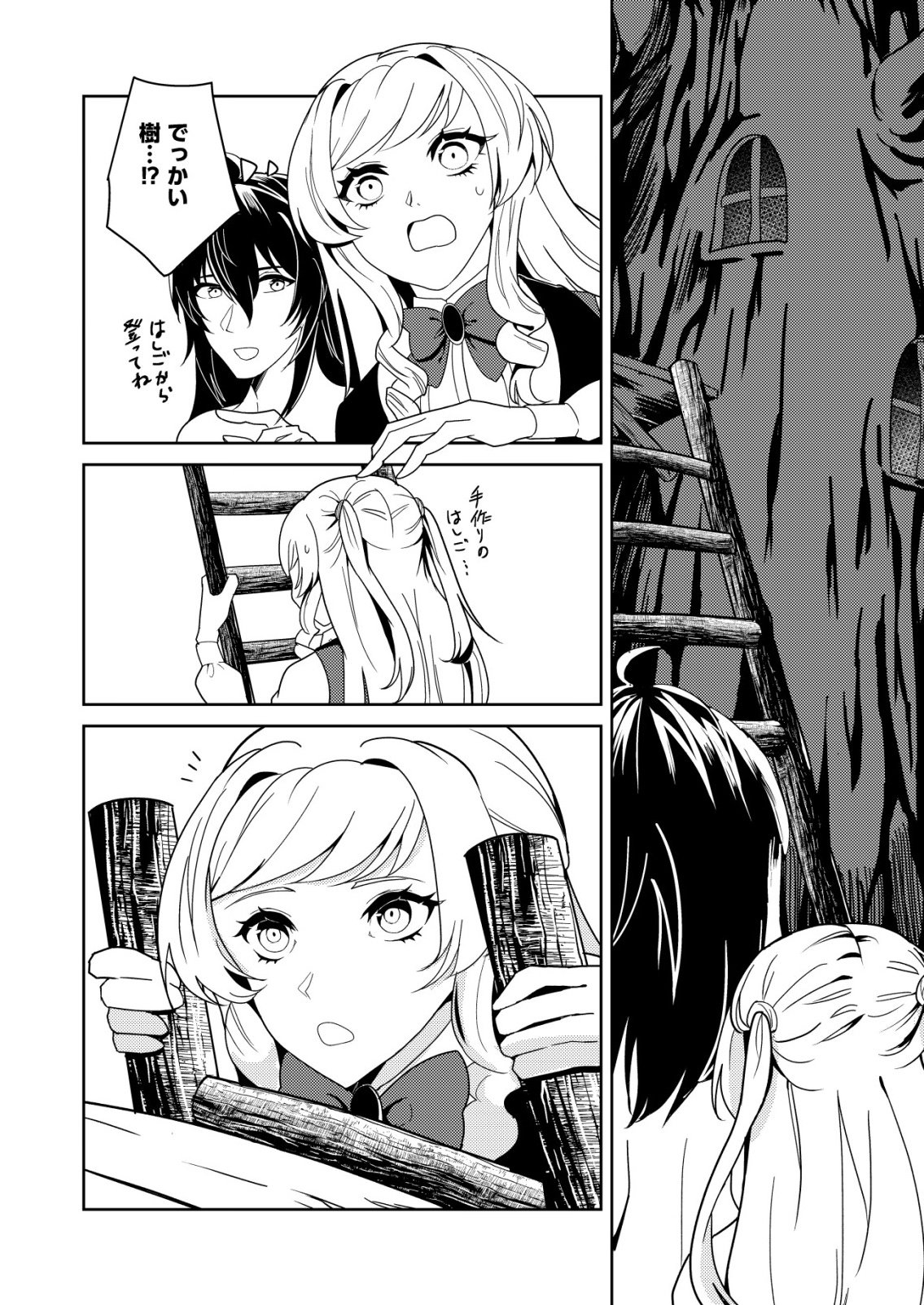 Watashi Akuyaku Reijou, Ima Mujitou ni Iru no... To Omottakedo Cheat Ouji Sundeta - Chapter 2 - Page 10