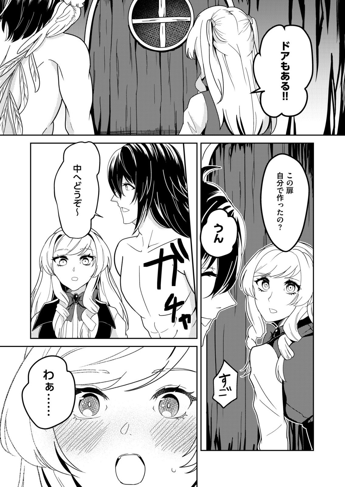 Watashi Akuyaku Reijou, Ima Mujitou ni Iru no... To Omottakedo Cheat Ouji Sundeta - Chapter 2 - Page 11