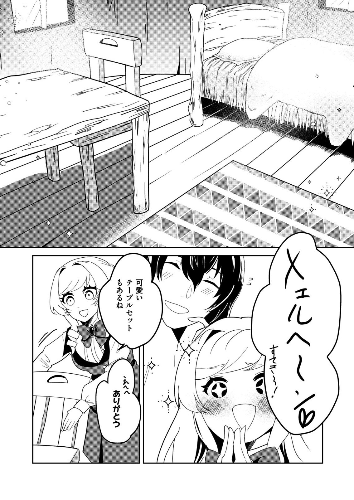 Watashi Akuyaku Reijou, Ima Mujitou ni Iru no... To Omottakedo Cheat Ouji Sundeta - Chapter 2 - Page 12