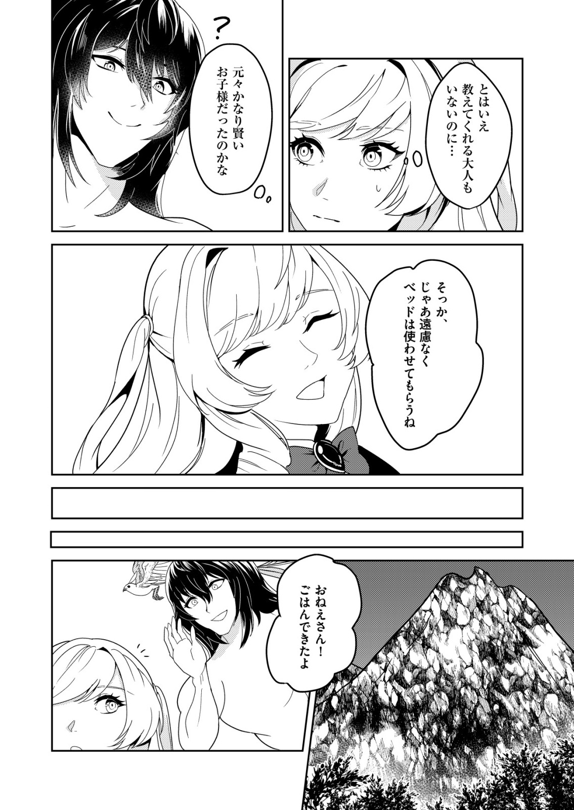 Watashi Akuyaku Reijou, Ima Mujitou ni Iru no... To Omottakedo Cheat Ouji Sundeta - Chapter 2 - Page 14