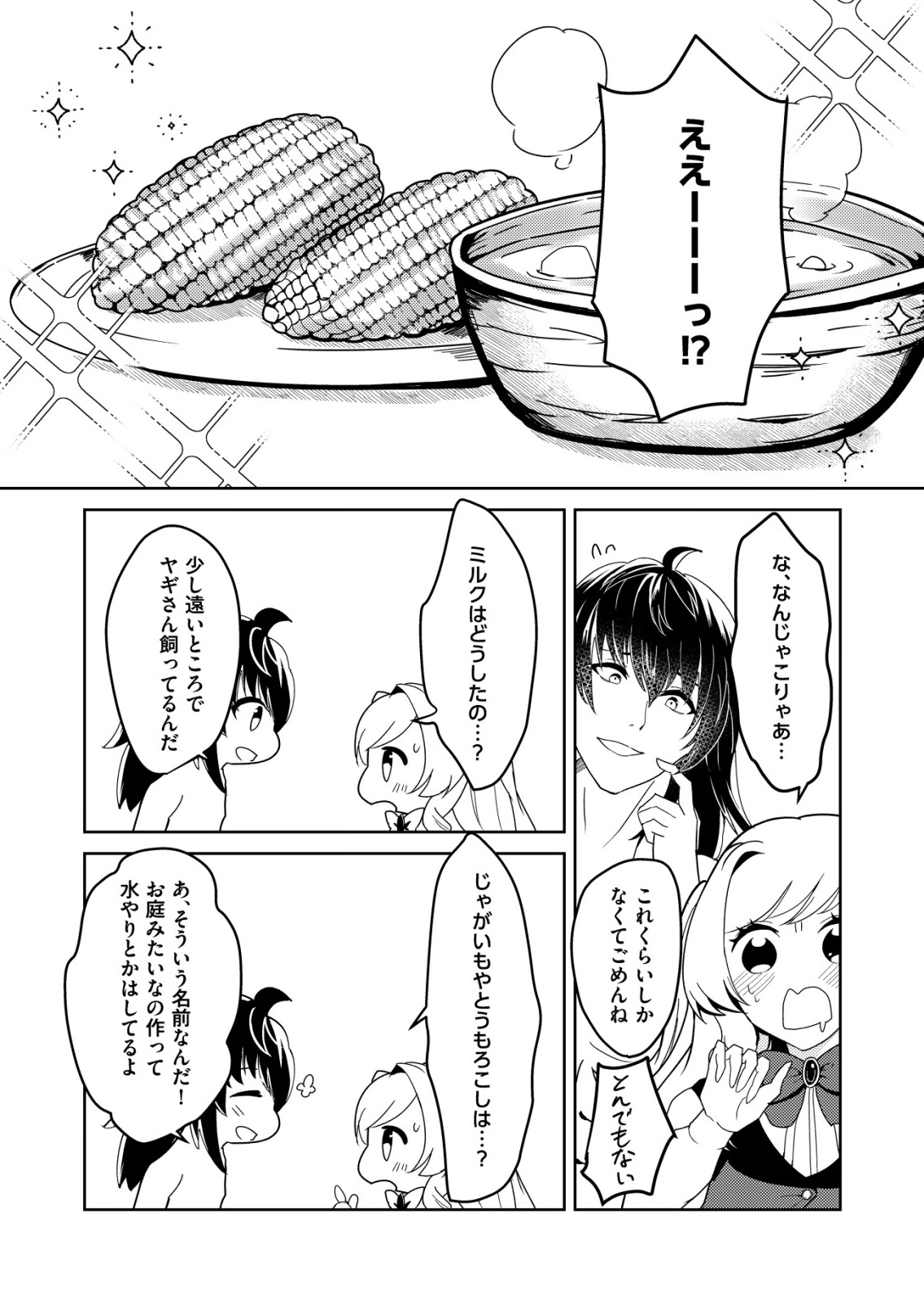 Watashi Akuyaku Reijou, Ima Mujitou ni Iru no... To Omottakedo Cheat Ouji Sundeta - Chapter 2 - Page 15