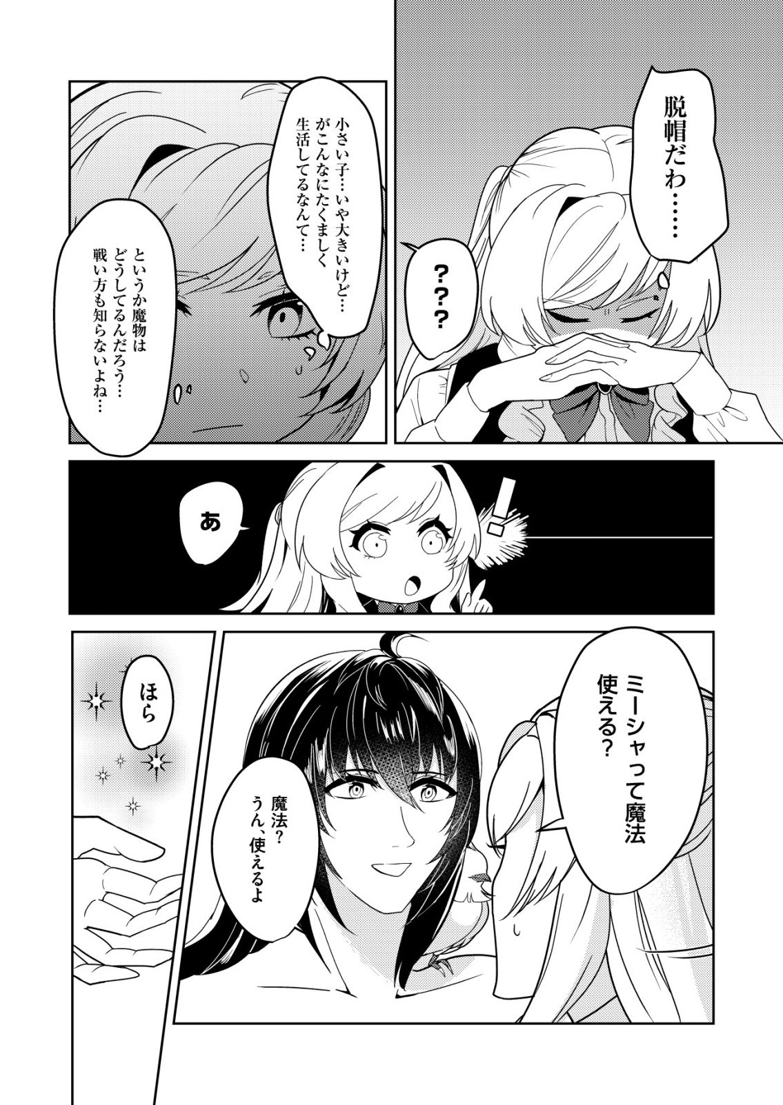 Watashi Akuyaku Reijou, Ima Mujitou ni Iru no... To Omottakedo Cheat Ouji Sundeta - Chapter 2 - Page 16