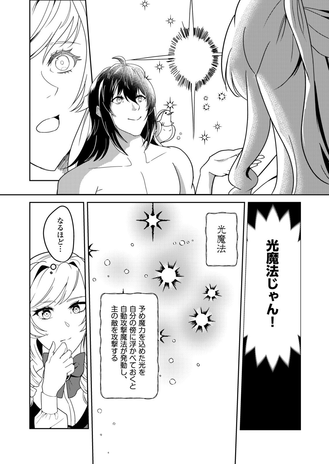 Watashi Akuyaku Reijou, Ima Mujitou ni Iru no... To Omottakedo Cheat Ouji Sundeta - Chapter 2 - Page 17