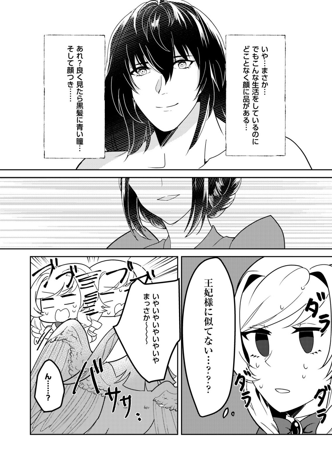 Watashi Akuyaku Reijou, Ima Mujitou ni Iru no... To Omottakedo Cheat Ouji Sundeta - Chapter 2 - Page 19