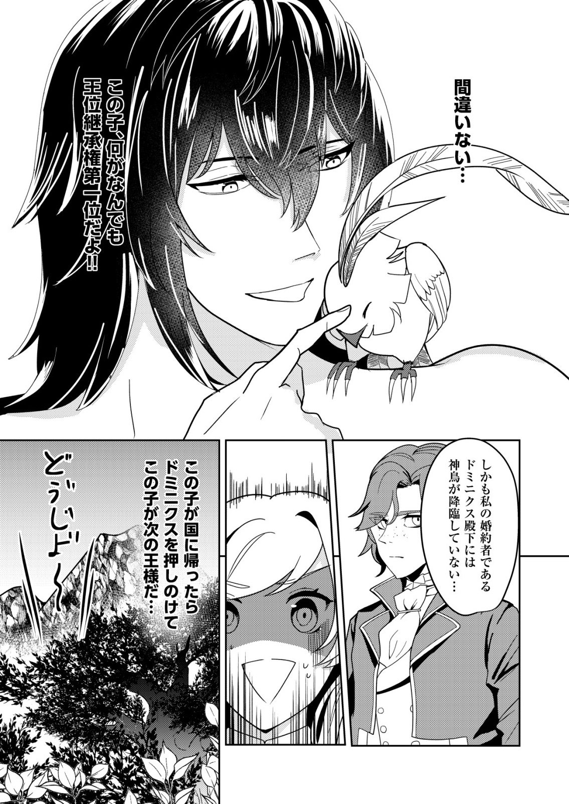 Watashi Akuyaku Reijou, Ima Mujitou ni Iru no... To Omottakedo Cheat Ouji Sundeta - Chapter 2 - Page 21