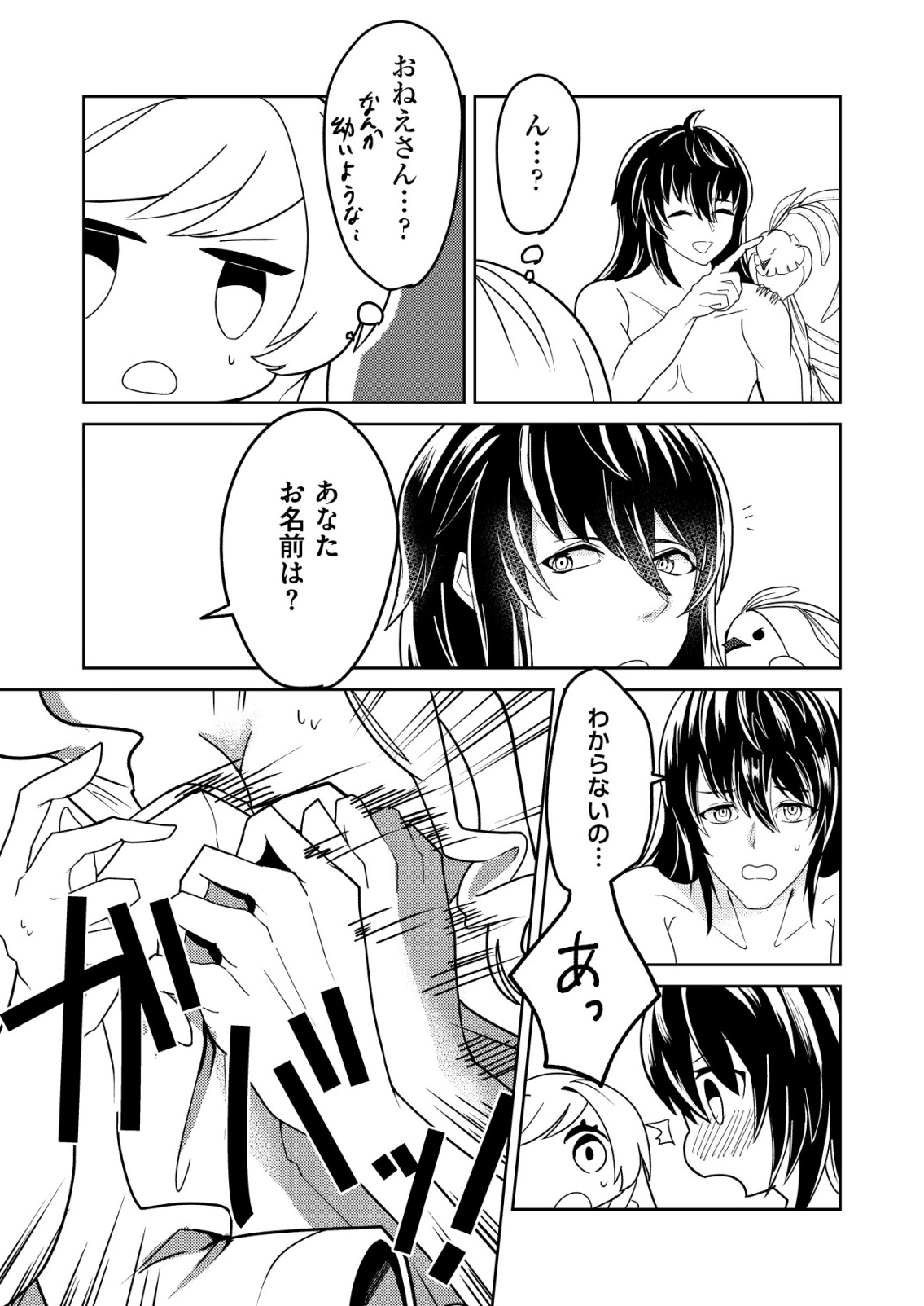 Watashi Akuyaku Reijou, Ima Mujitou ni Iru no... To Omottakedo Cheat Ouji Sundeta - Chapter 2 - Page 3