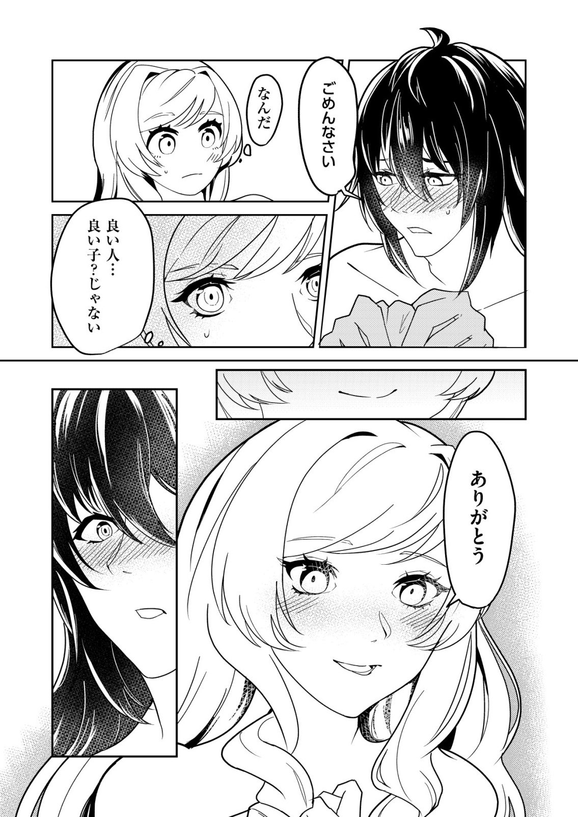 Watashi Akuyaku Reijou, Ima Mujitou ni Iru no... To Omottakedo Cheat Ouji Sundeta - Chapter 2 - Page 4