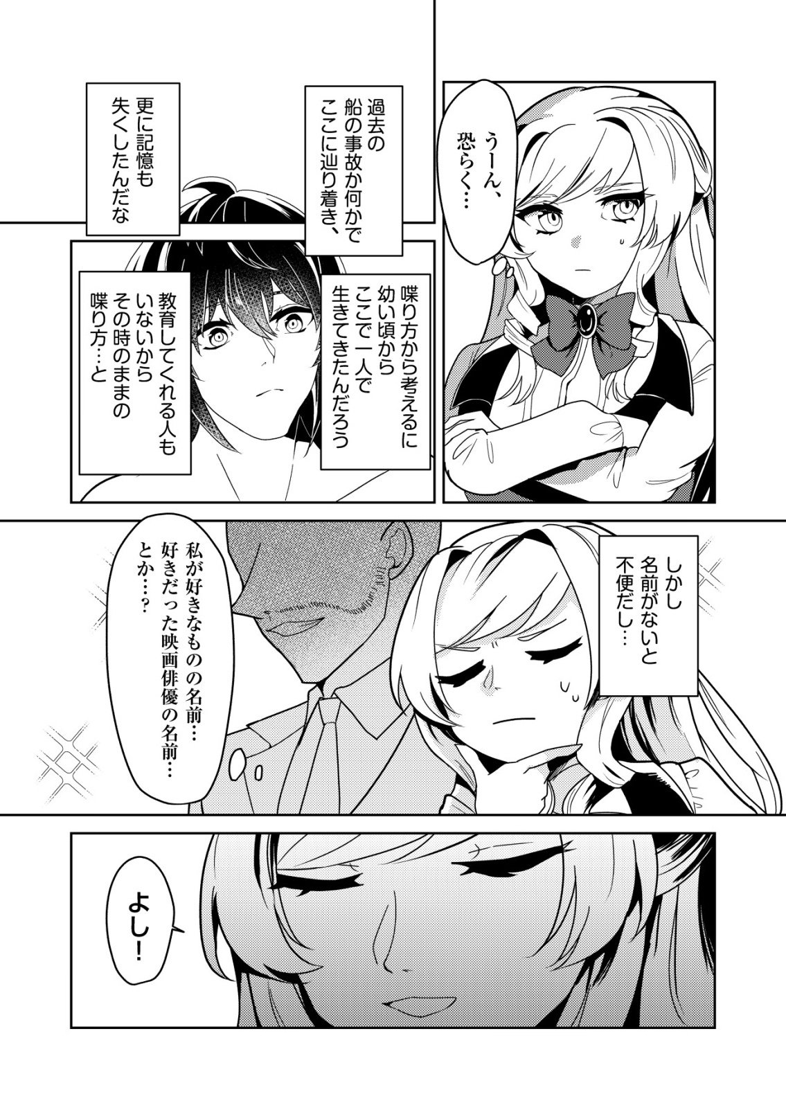 Watashi Akuyaku Reijou, Ima Mujitou ni Iru no... To Omottakedo Cheat Ouji Sundeta - Chapter 2 - Page 6