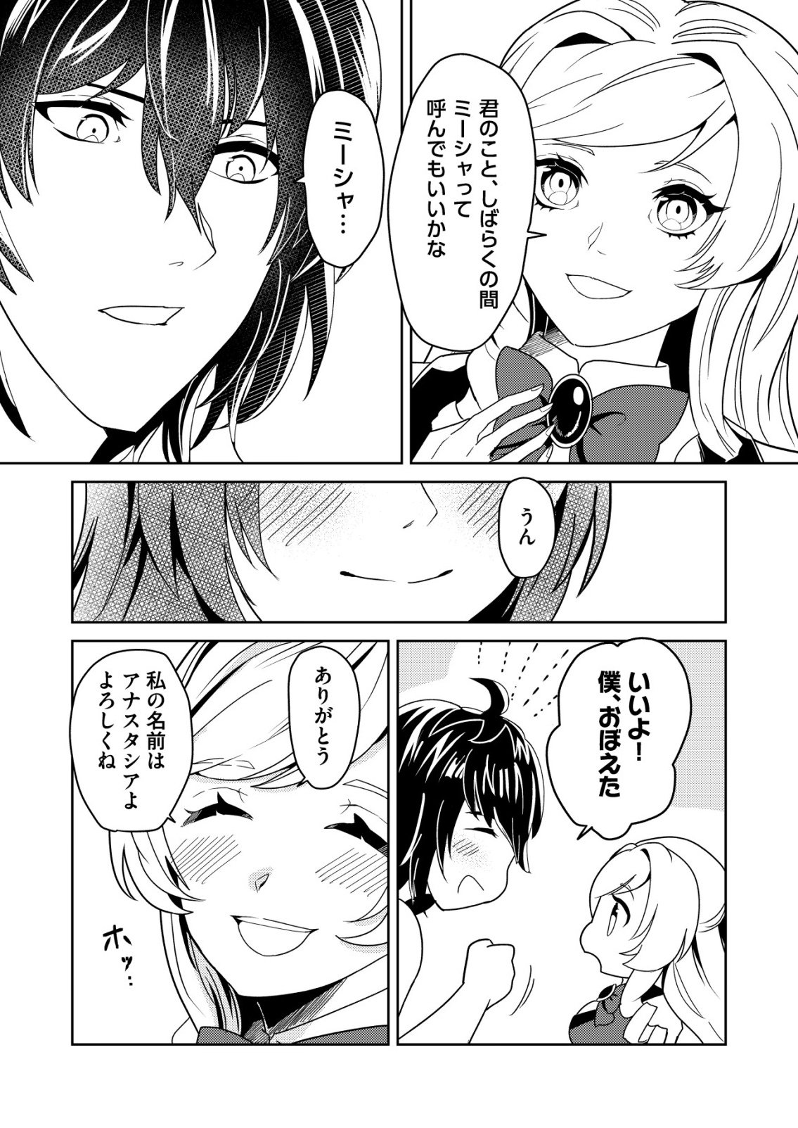 Watashi Akuyaku Reijou, Ima Mujitou ni Iru no... To Omottakedo Cheat Ouji Sundeta - Chapter 2 - Page 7