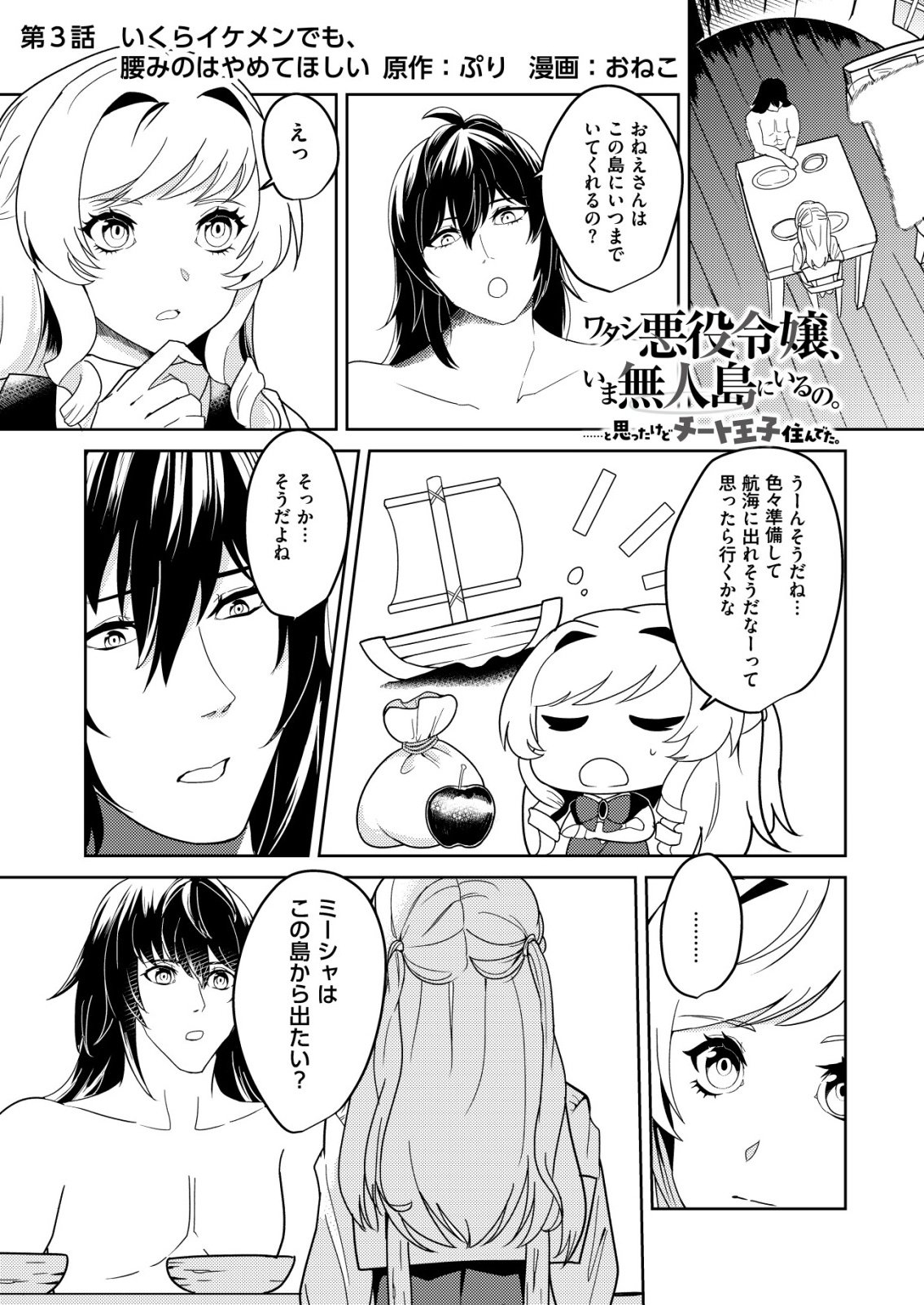 Watashi Akuyaku Reijou, Ima Mujitou ni Iru no... To Omottakedo Cheat Ouji Sundeta - Chapter 3 - Page 1