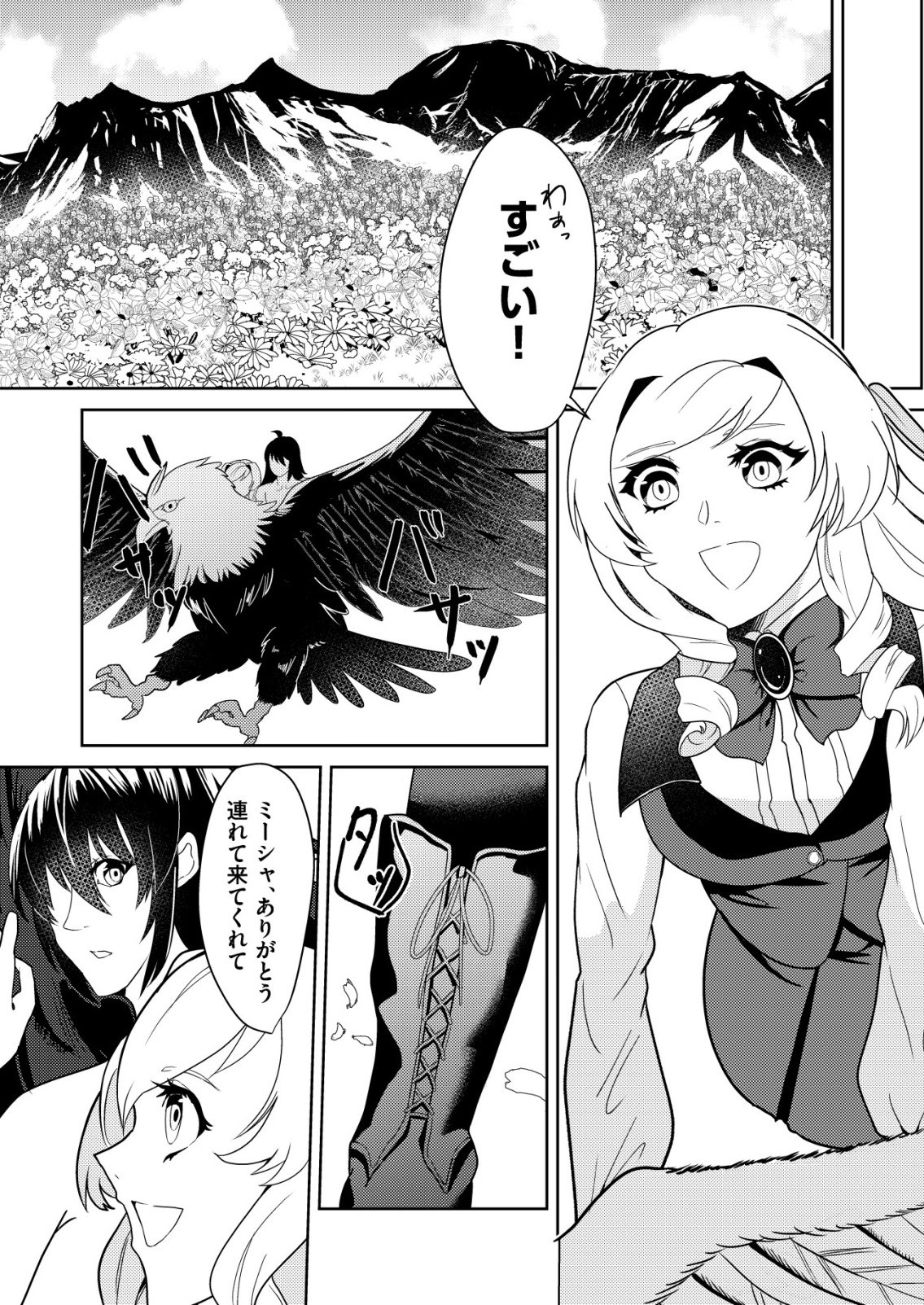 Watashi Akuyaku Reijou, Ima Mujitou ni Iru no... To Omottakedo Cheat Ouji Sundeta - Chapter 3 - Page 11