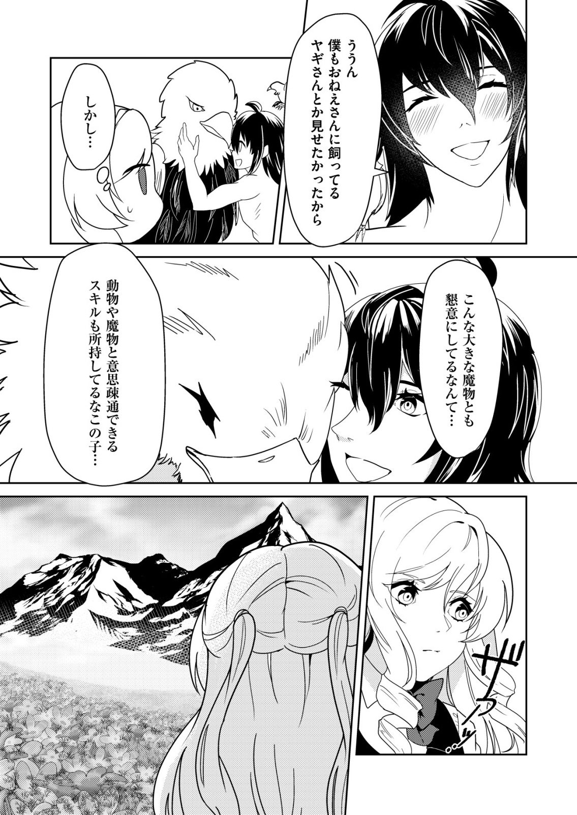 Watashi Akuyaku Reijou, Ima Mujitou ni Iru no... To Omottakedo Cheat Ouji Sundeta - Chapter 3 - Page 12