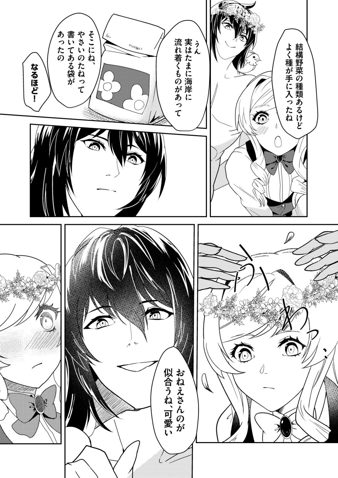 Watashi Akuyaku Reijou, Ima Mujitou ni Iru no... To Omottakedo Cheat Ouji Sundeta - Chapter 3 - Page 14