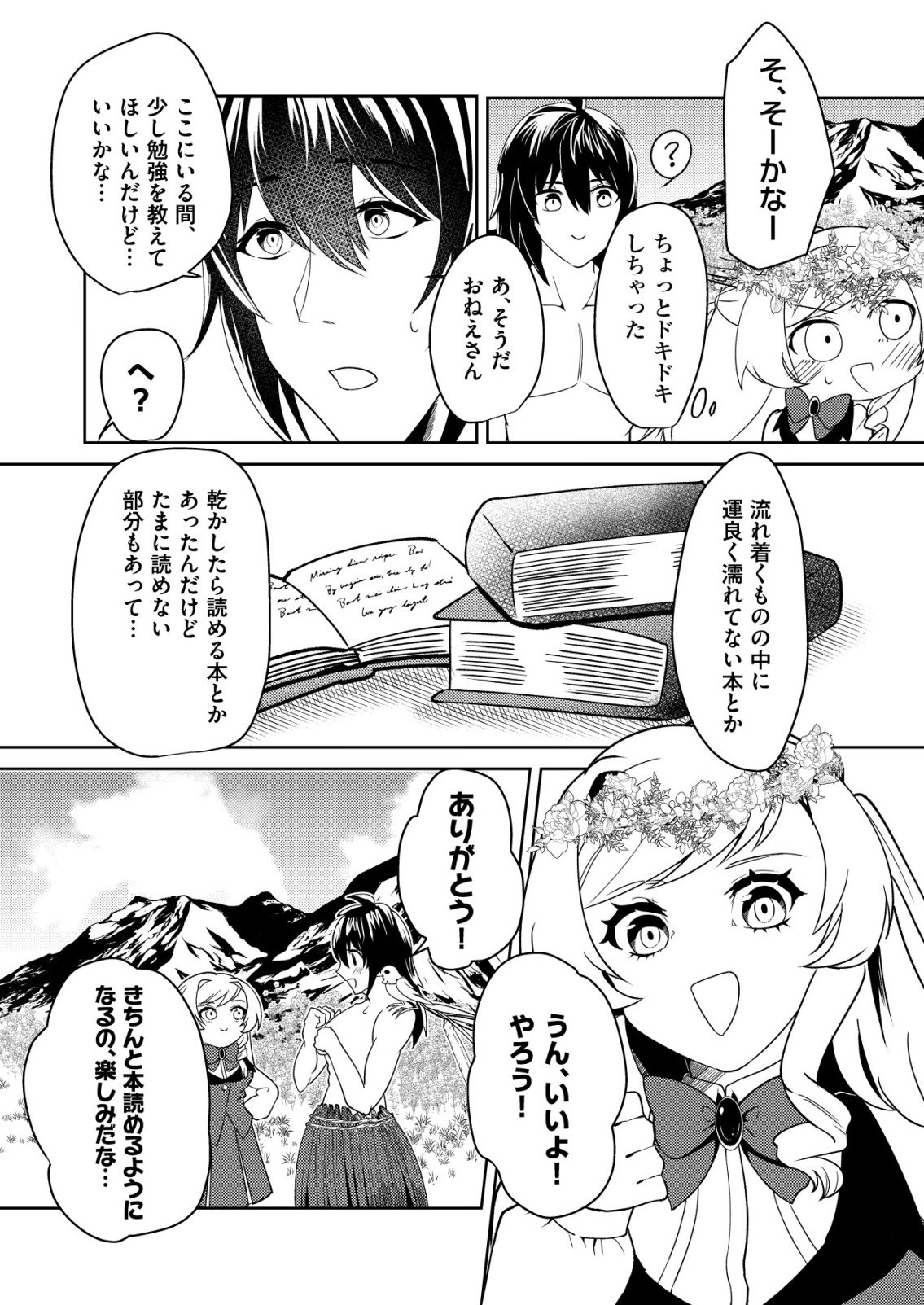 Watashi Akuyaku Reijou, Ima Mujitou ni Iru no... To Omottakedo Cheat Ouji Sundeta - Chapter 3 - Page 15