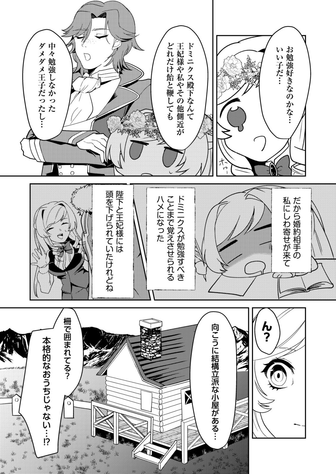 Watashi Akuyaku Reijou, Ima Mujitou ni Iru no... To Omottakedo Cheat Ouji Sundeta - Chapter 3 - Page 16