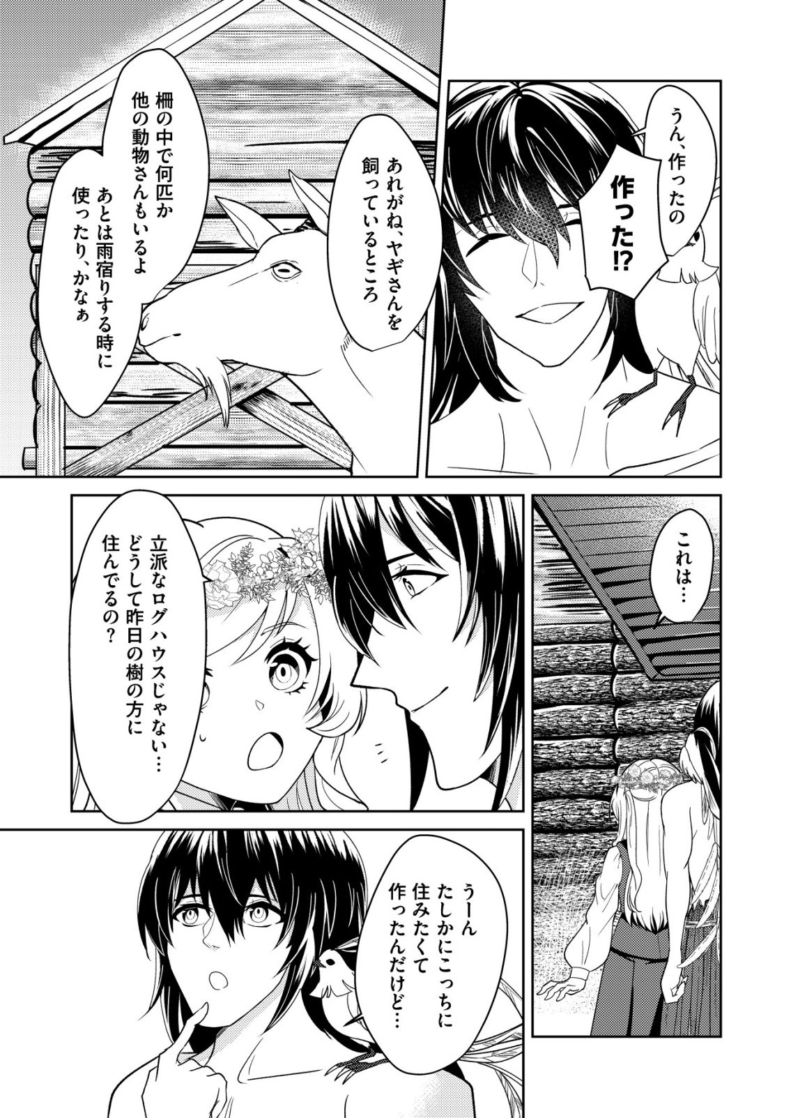 Watashi Akuyaku Reijou, Ima Mujitou ni Iru no... To Omottakedo Cheat Ouji Sundeta - Chapter 3 - Page 17