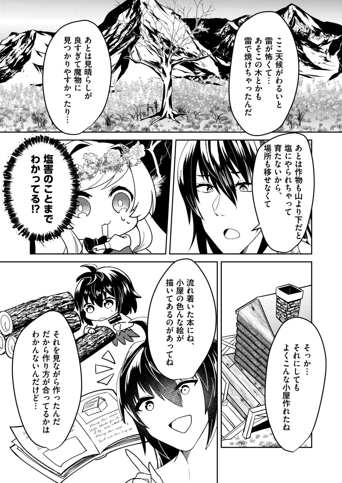 Watashi Akuyaku Reijou, Ima Mujitou ni Iru no... To Omottakedo Cheat Ouji Sundeta - Chapter 3 - Page 18