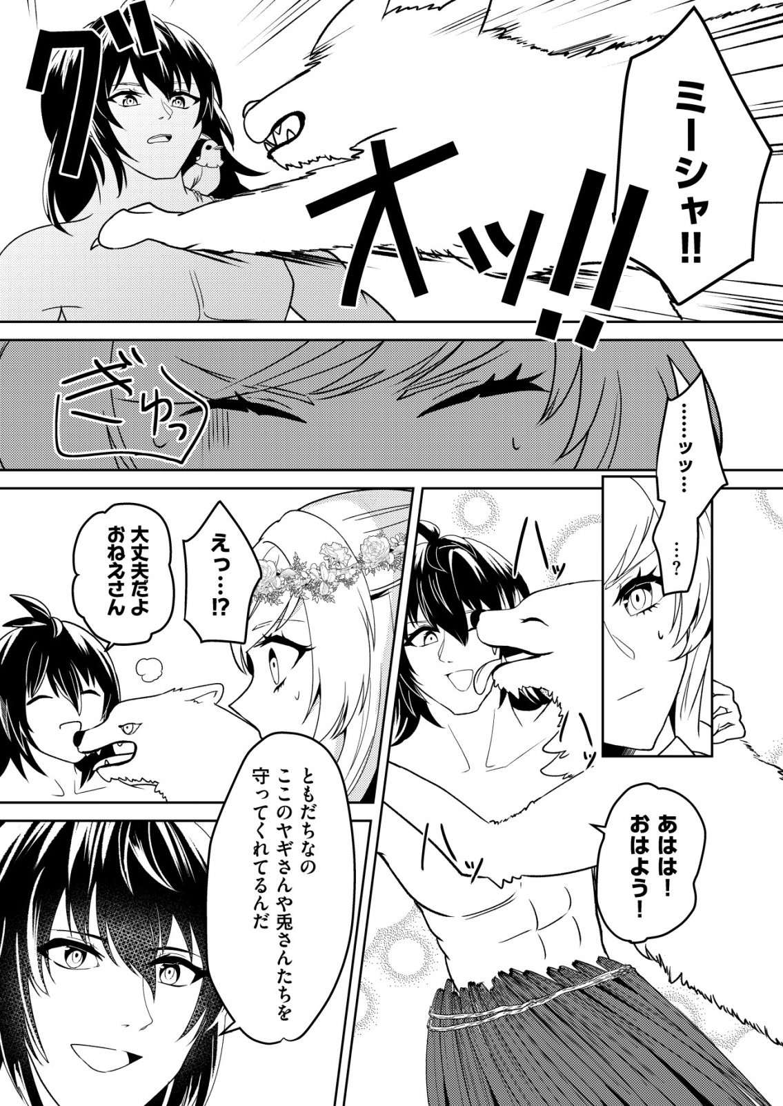 Watashi Akuyaku Reijou, Ima Mujitou ni Iru no... To Omottakedo Cheat Ouji Sundeta - Chapter 3 - Page 20