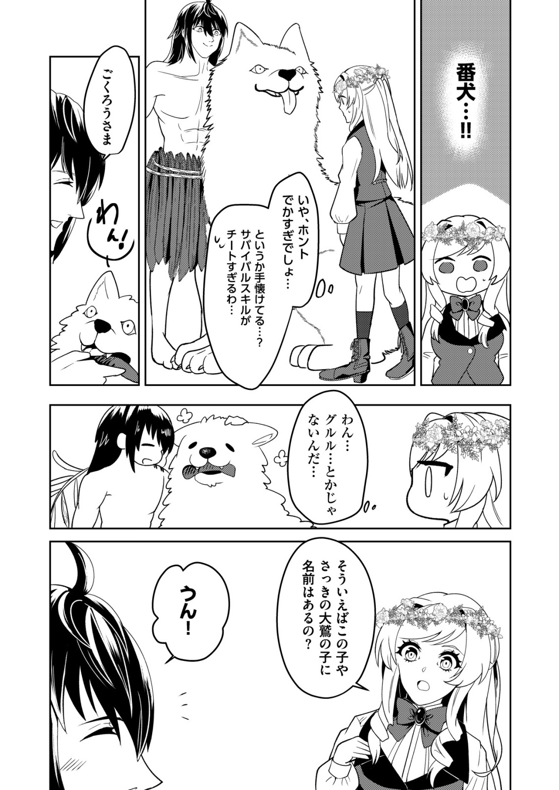 Watashi Akuyaku Reijou, Ima Mujitou ni Iru no... To Omottakedo Cheat Ouji Sundeta - Chapter 3 - Page 21