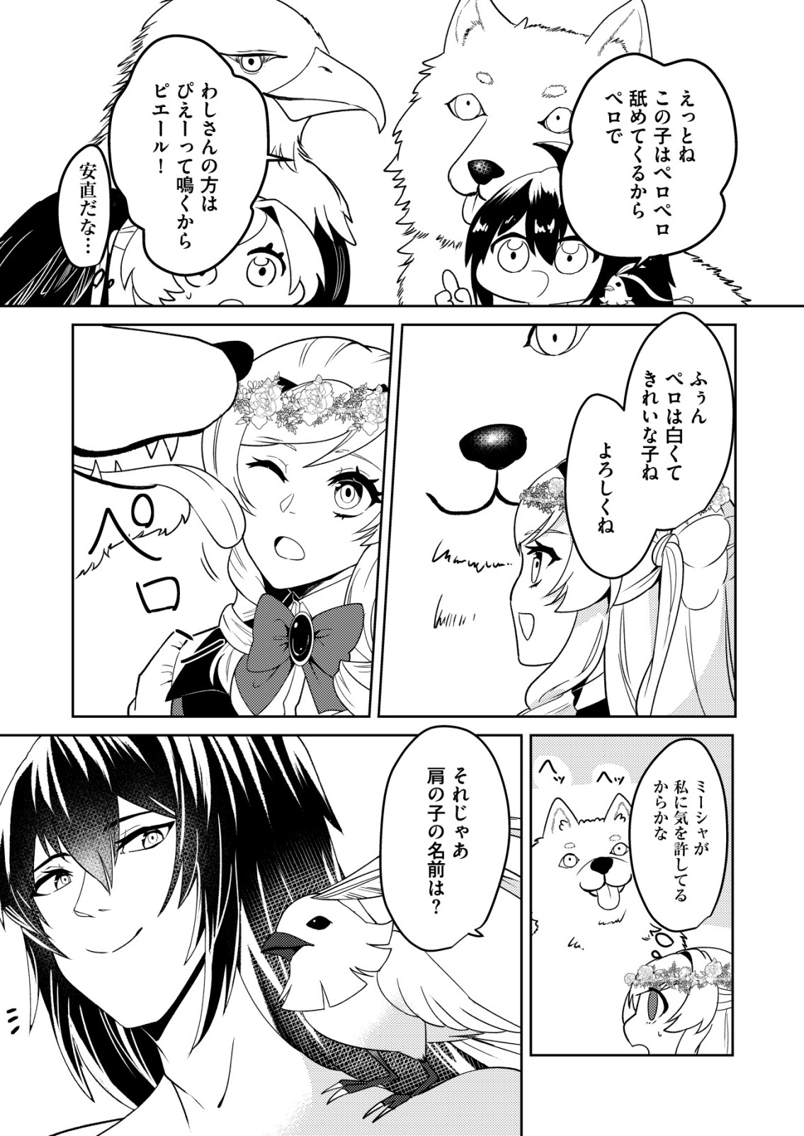 Watashi Akuyaku Reijou, Ima Mujitou ni Iru no... To Omottakedo Cheat Ouji Sundeta - Chapter 3 - Page 22