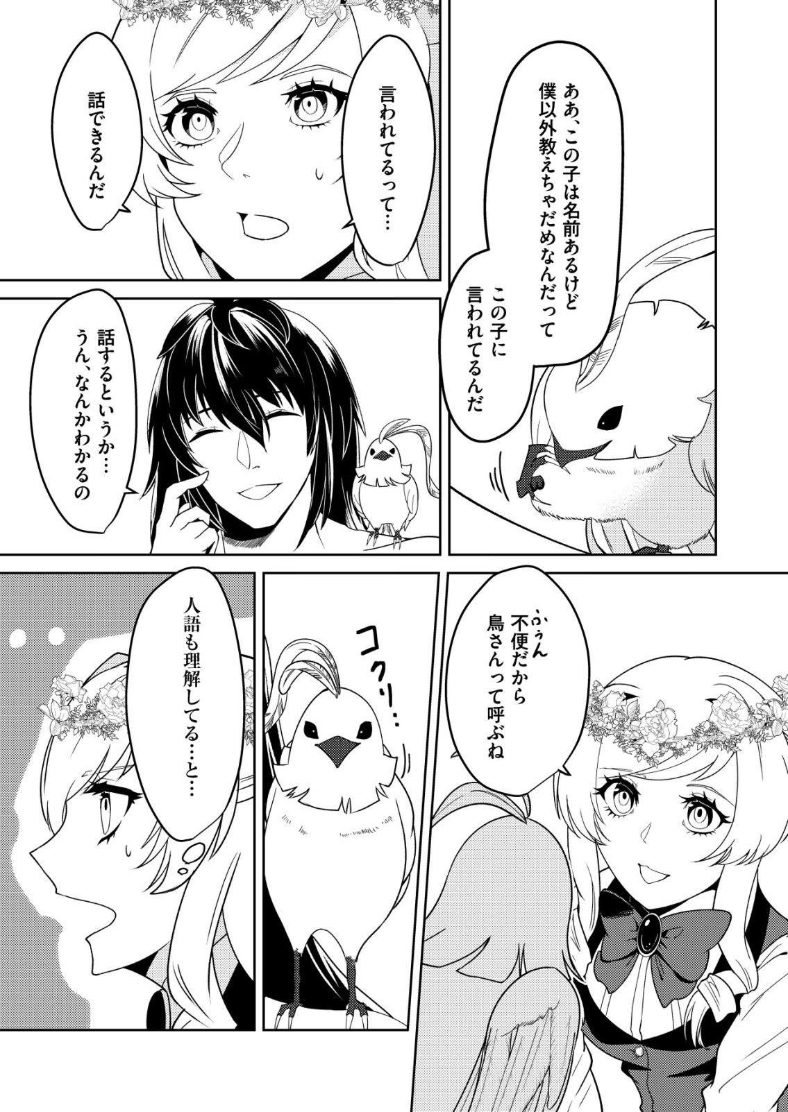 Watashi Akuyaku Reijou, Ima Mujitou ni Iru no... To Omottakedo Cheat Ouji Sundeta - Chapter 3 - Page 23