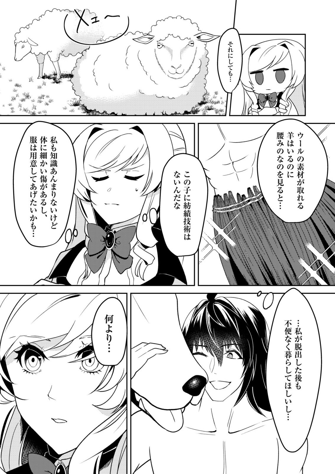 Watashi Akuyaku Reijou, Ima Mujitou ni Iru no... To Omottakedo Cheat Ouji Sundeta - Chapter 3 - Page 24