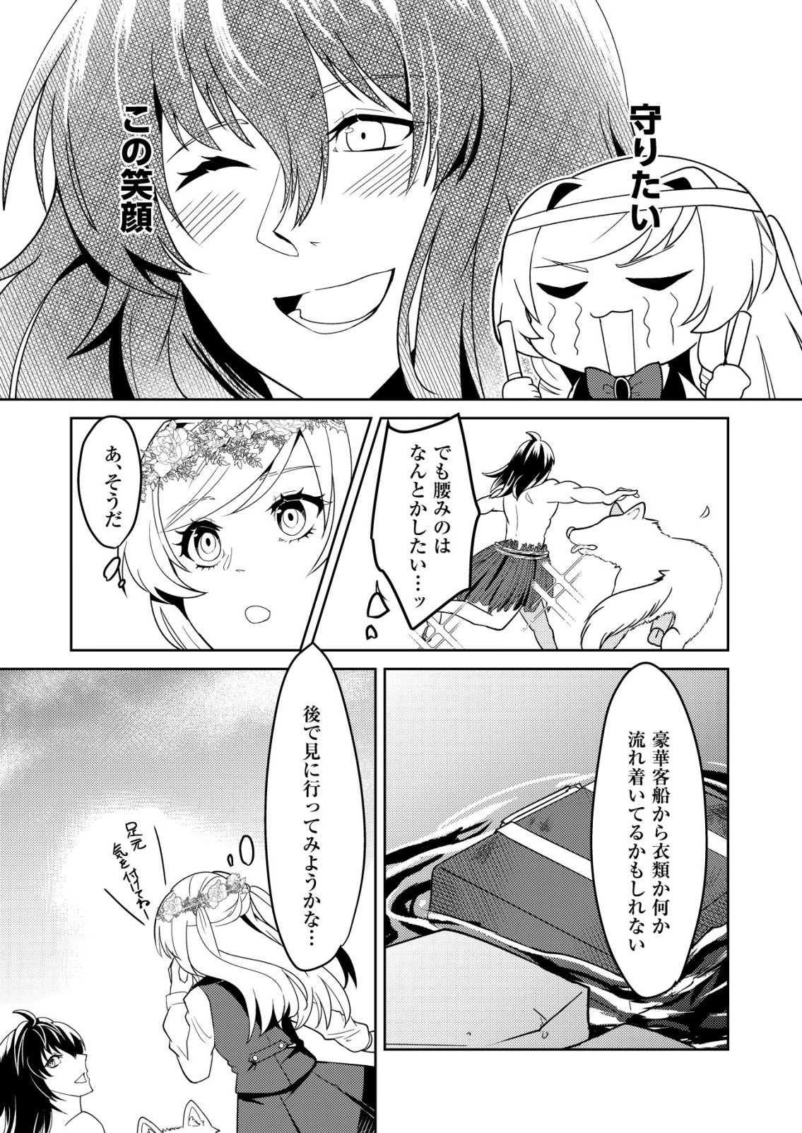 Watashi Akuyaku Reijou, Ima Mujitou ni Iru no... To Omottakedo Cheat Ouji Sundeta - Chapter 3 - Page 25