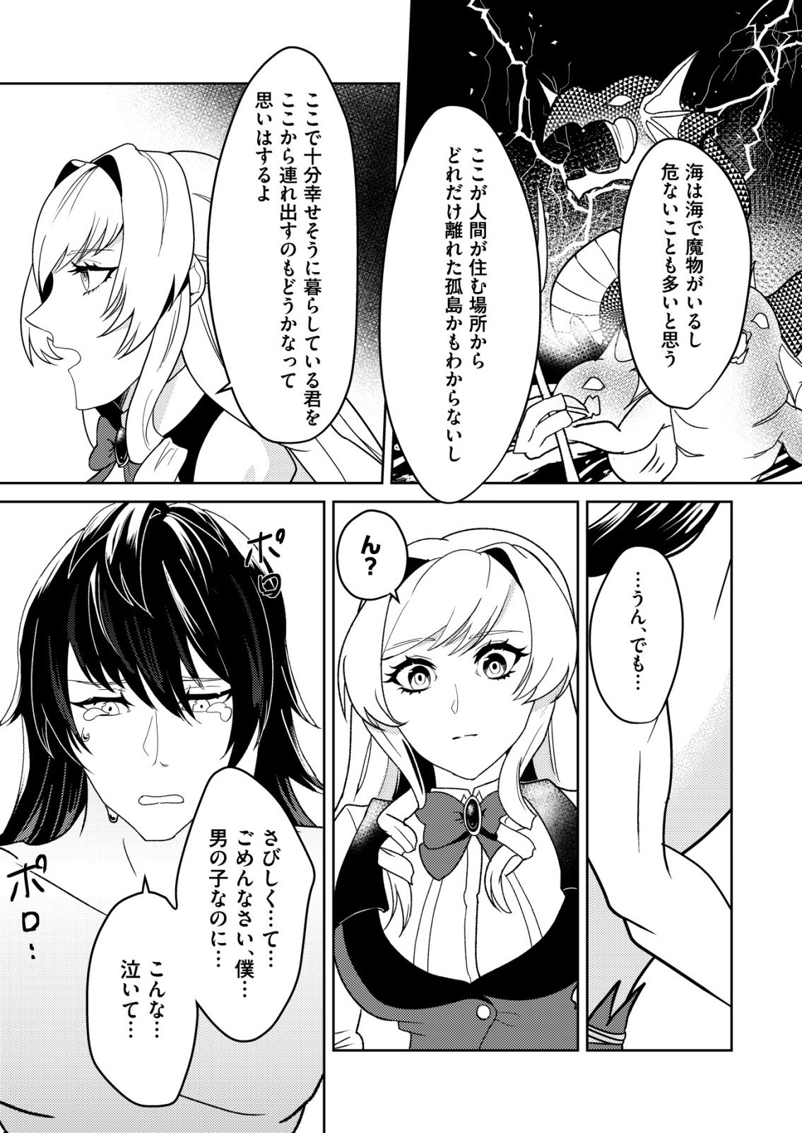 Watashi Akuyaku Reijou, Ima Mujitou ni Iru no... To Omottakedo Cheat Ouji Sundeta - Chapter 3 - Page 3