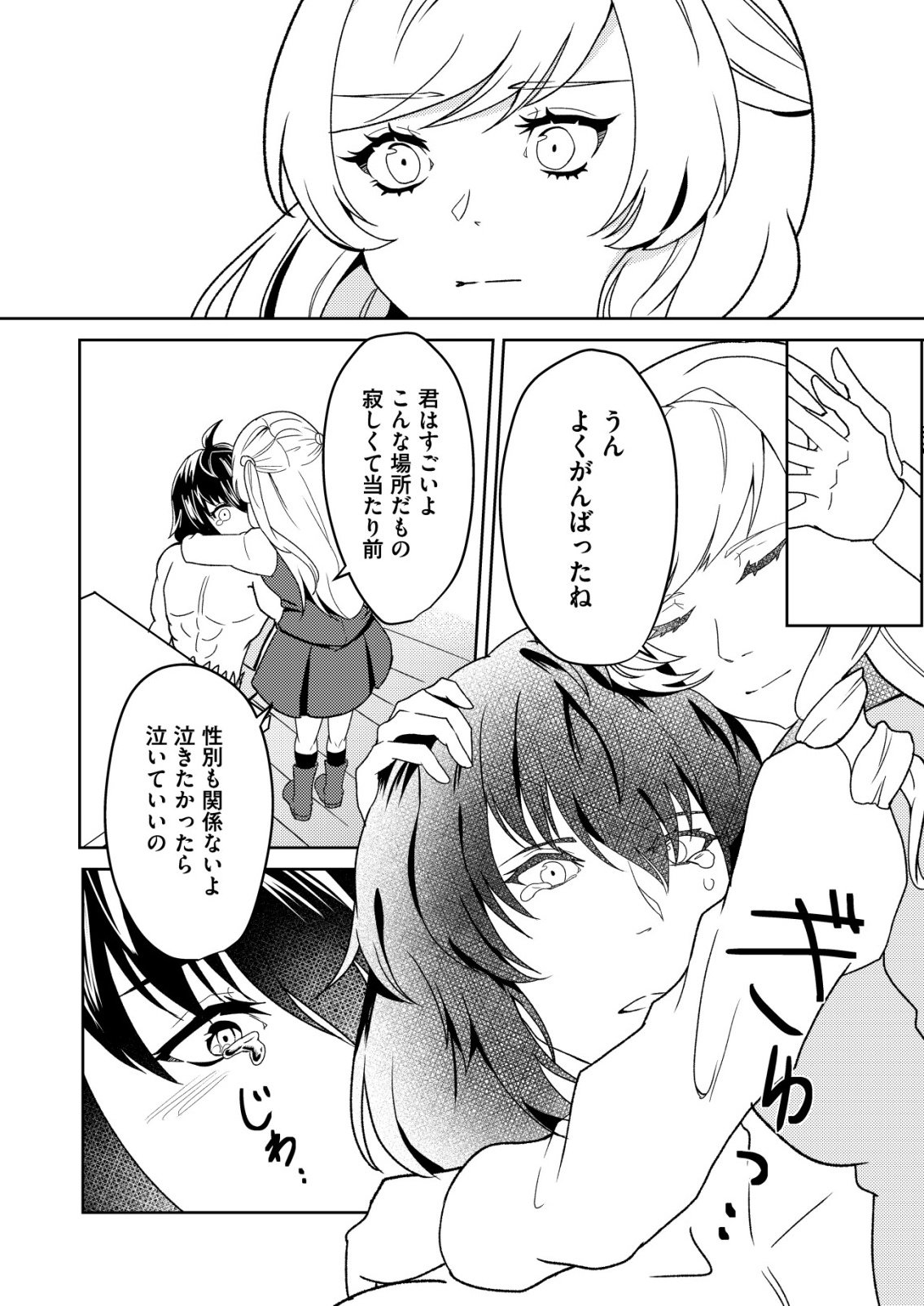 Watashi Akuyaku Reijou, Ima Mujitou ni Iru no... To Omottakedo Cheat Ouji Sundeta - Chapter 3 - Page 4