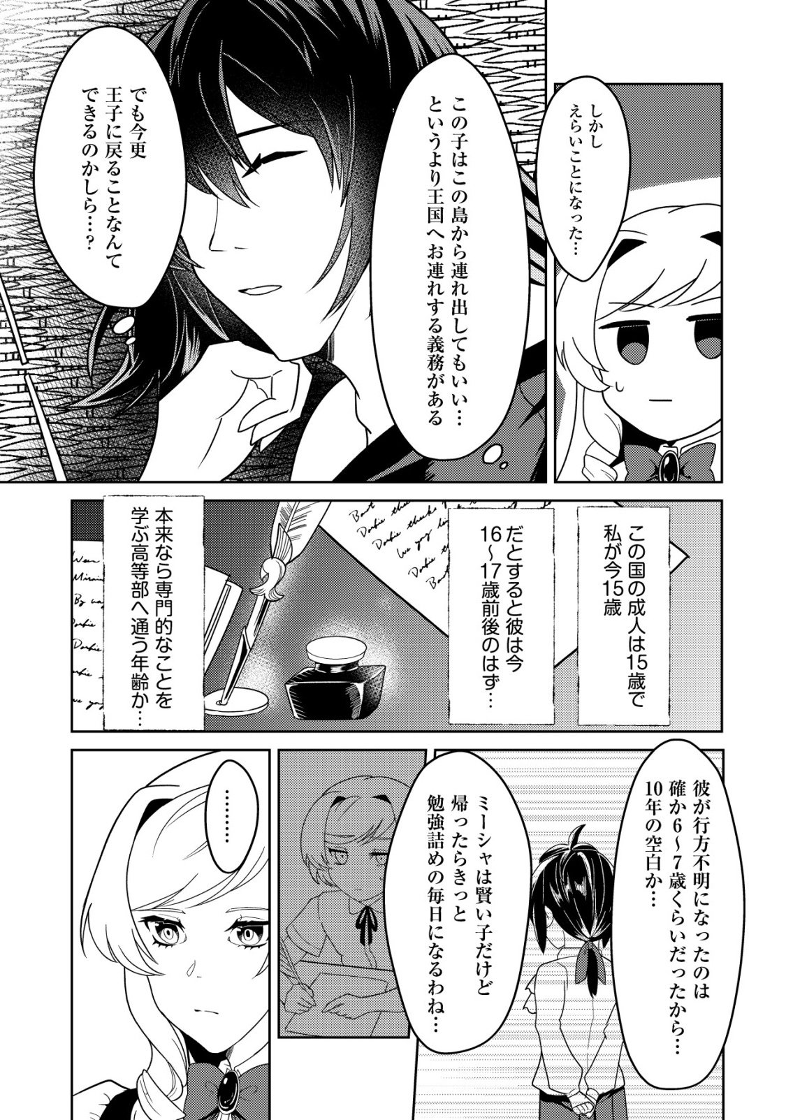 Watashi Akuyaku Reijou, Ima Mujitou ni Iru no... To Omottakedo Cheat Ouji Sundeta - Chapter 3 - Page 6