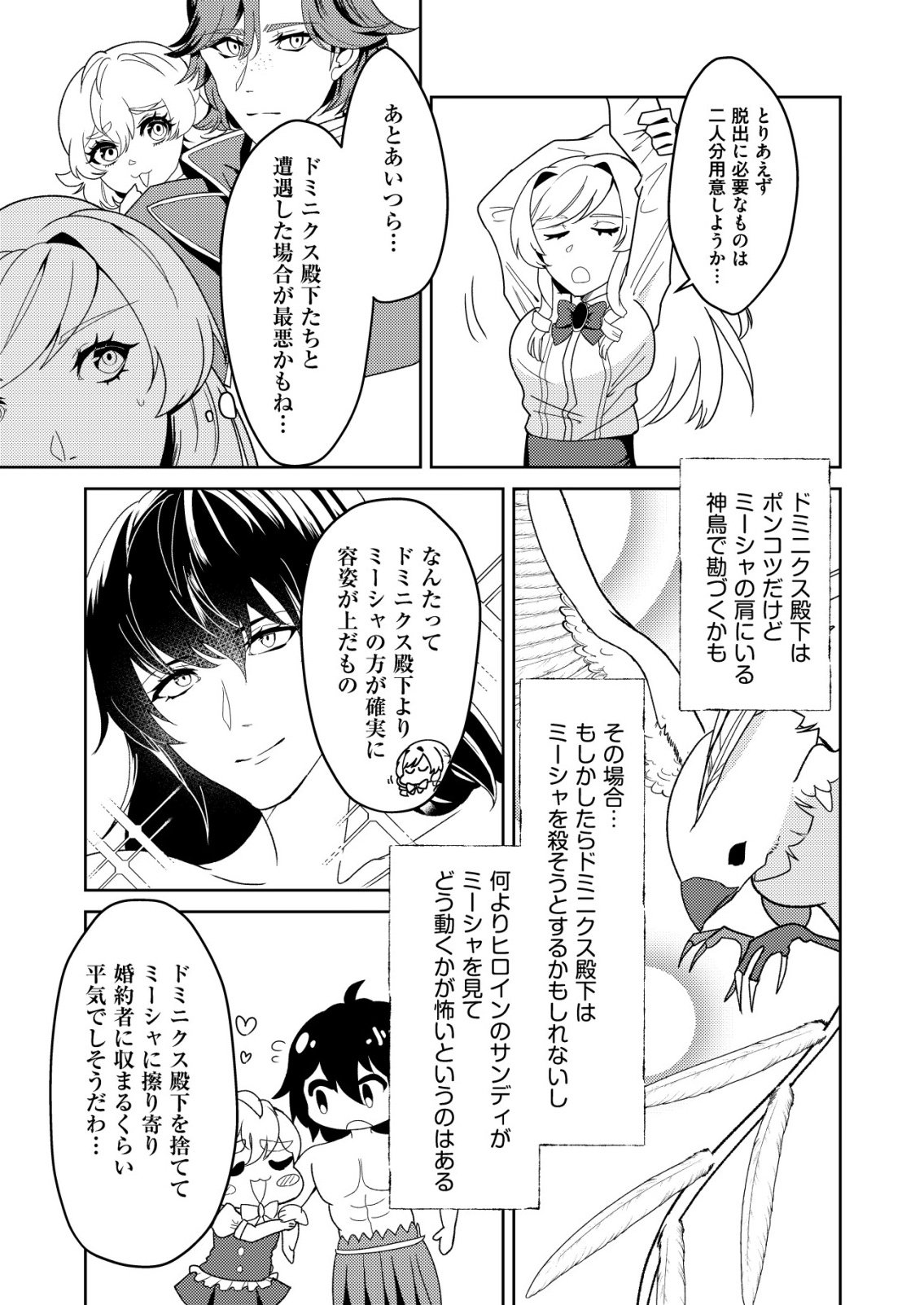 Watashi Akuyaku Reijou, Ima Mujitou ni Iru no... To Omottakedo Cheat Ouji Sundeta - Chapter 3 - Page 7