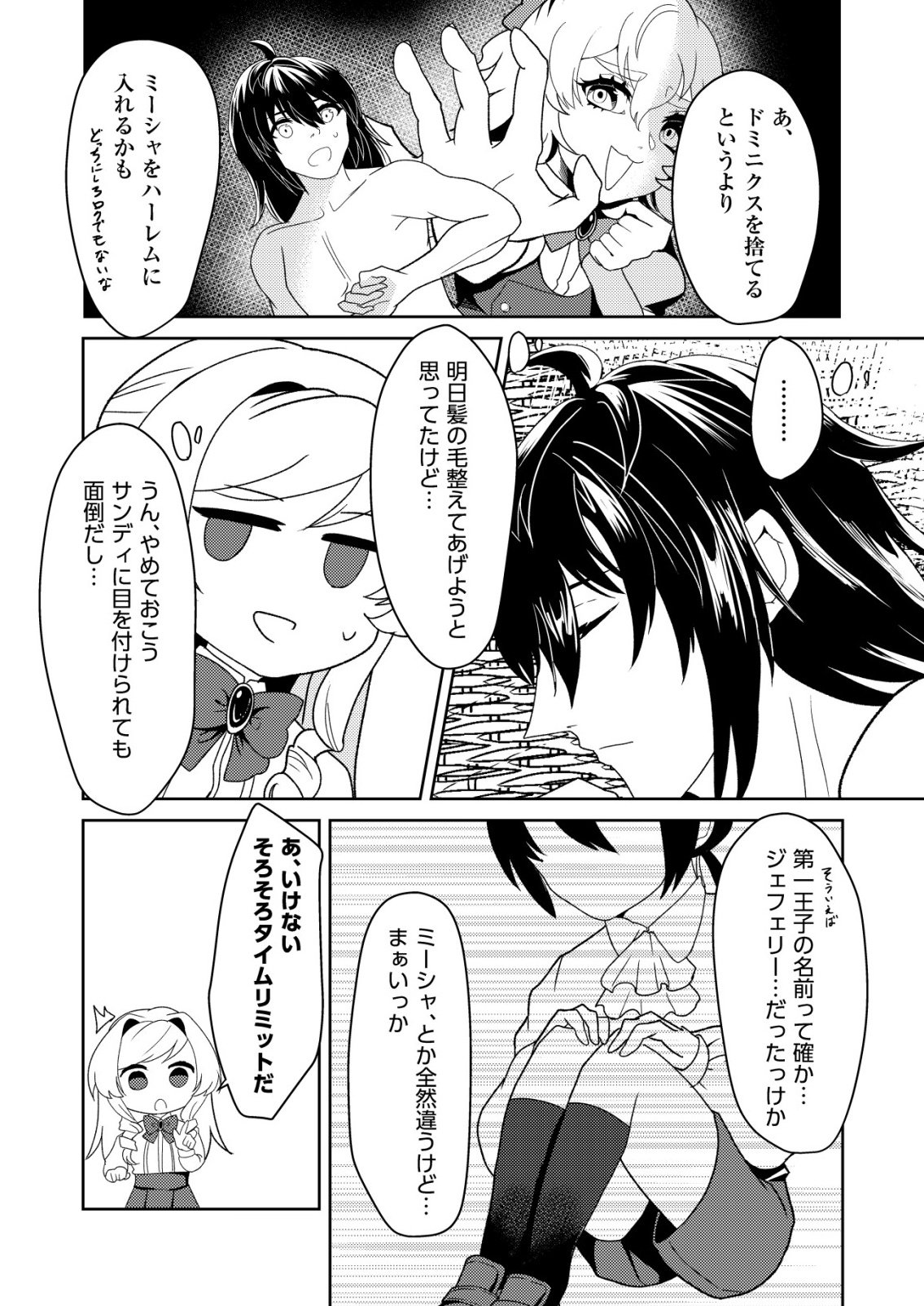 Watashi Akuyaku Reijou, Ima Mujitou ni Iru no... To Omottakedo Cheat Ouji Sundeta - Chapter 3 - Page 8