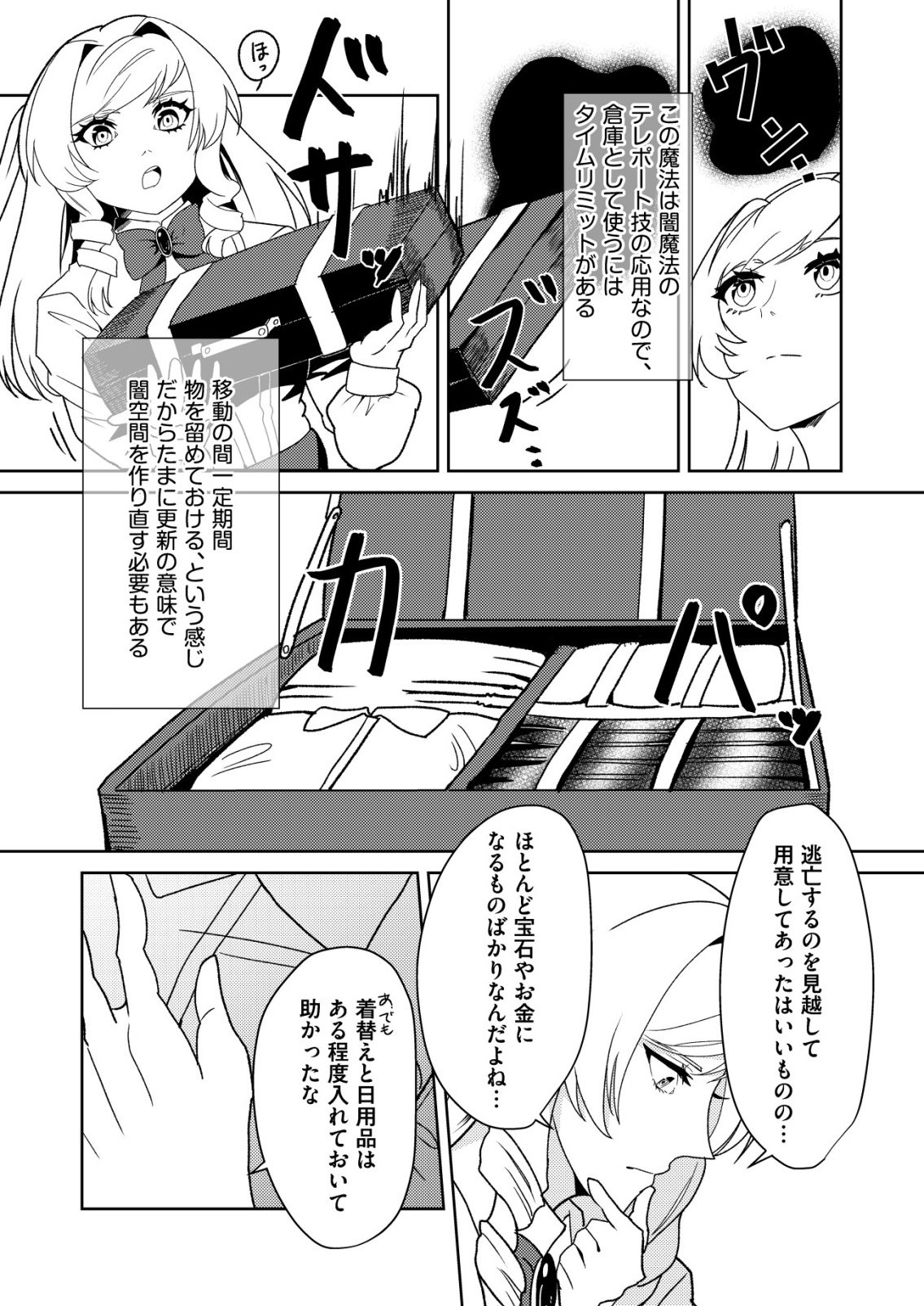 Watashi Akuyaku Reijou, Ima Mujitou ni Iru no... To Omottakedo Cheat Ouji Sundeta - Chapter 3 - Page 9