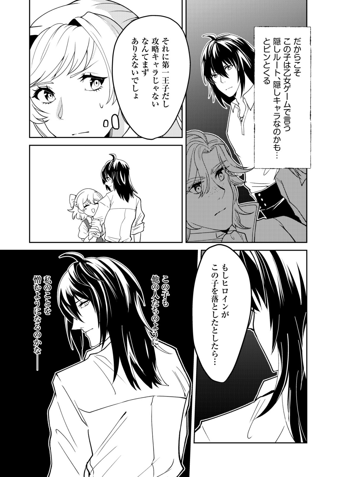 Watashi Akuyaku Reijou, Ima Mujitou ni Iru no... To Omottakedo Cheat Ouji Sundeta - Chapter 4 - Page 10