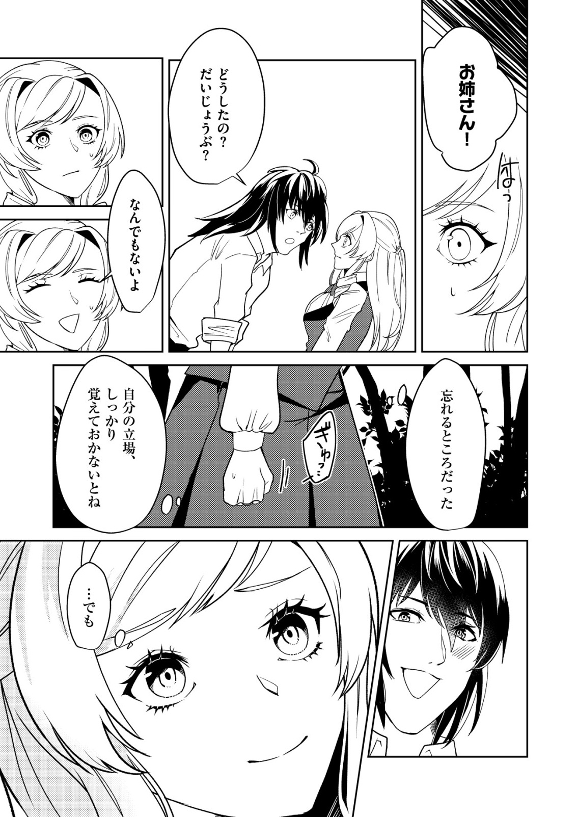 Watashi Akuyaku Reijou, Ima Mujitou ni Iru no... To Omottakedo Cheat Ouji Sundeta - Chapter 4 - Page 12