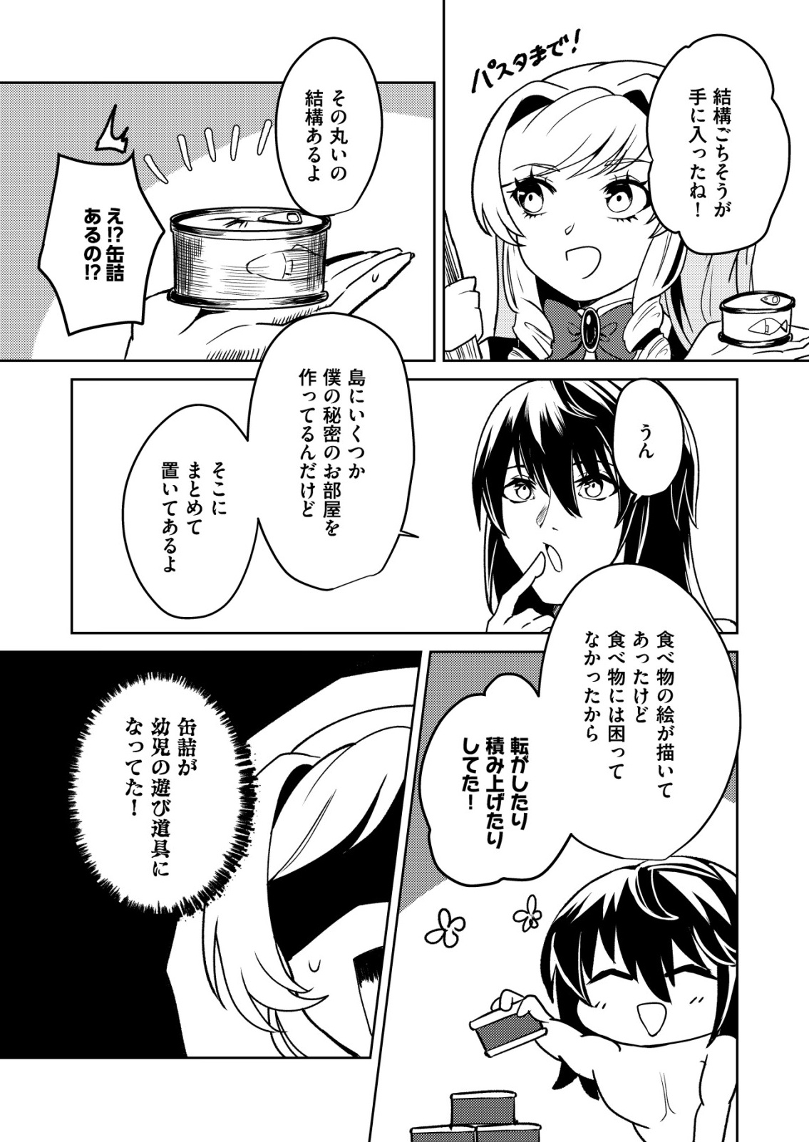 Watashi Akuyaku Reijou, Ima Mujitou ni Iru no... To Omottakedo Cheat Ouji Sundeta - Chapter 4 - Page 14