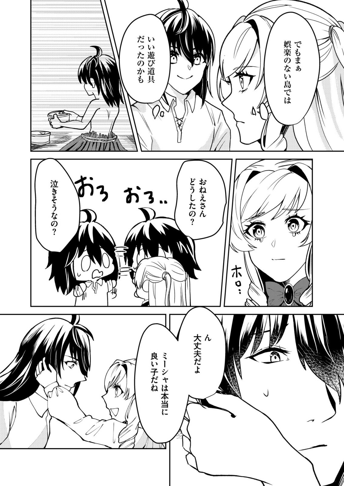 Watashi Akuyaku Reijou, Ima Mujitou ni Iru no... To Omottakedo Cheat Ouji Sundeta - Chapter 4 - Page 15