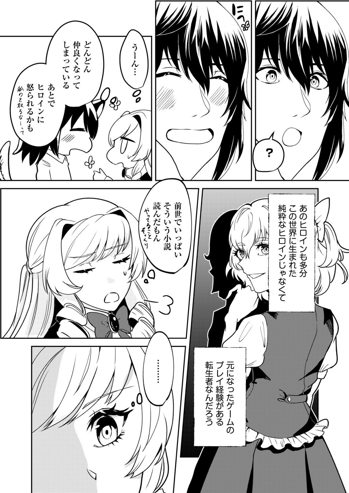 Watashi Akuyaku Reijou, Ima Mujitou ni Iru no... To Omottakedo Cheat Ouji Sundeta - Chapter 4 - Page 16