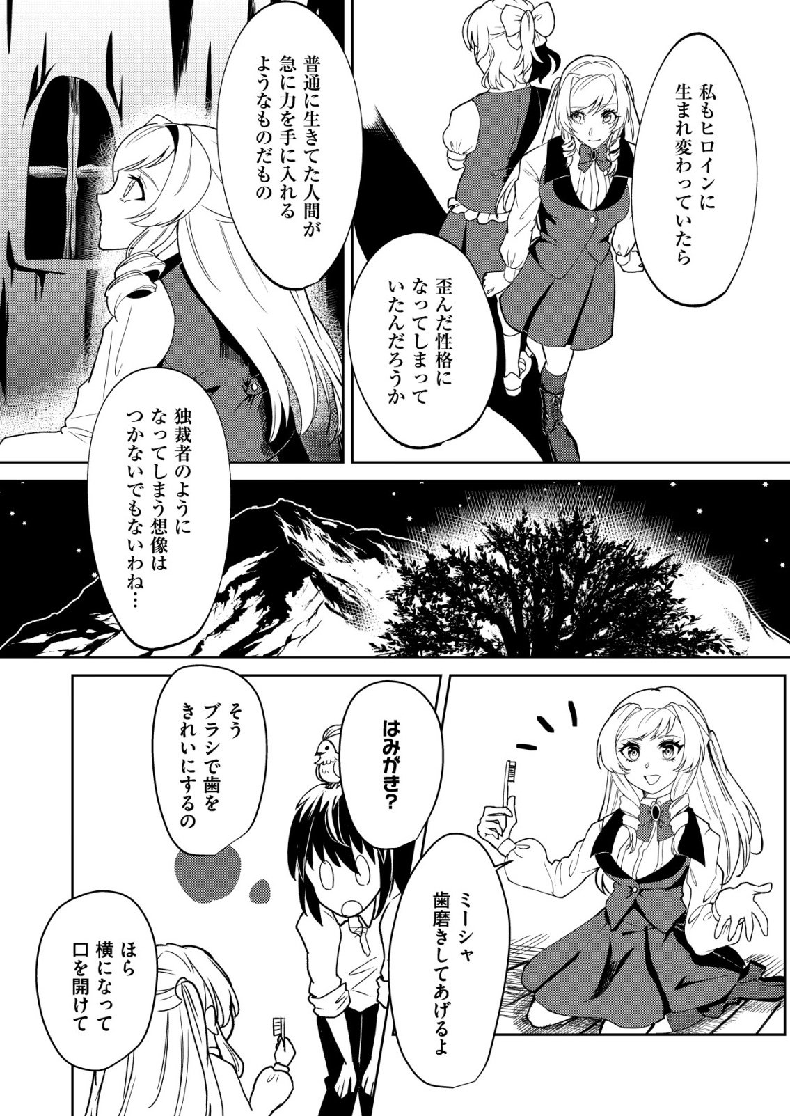 Watashi Akuyaku Reijou, Ima Mujitou ni Iru no... To Omottakedo Cheat Ouji Sundeta - Chapter 4 - Page 17