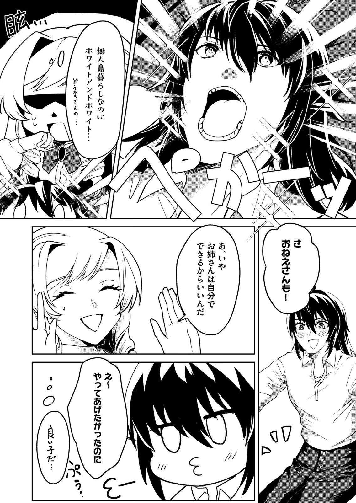 Watashi Akuyaku Reijou, Ima Mujitou ni Iru no... To Omottakedo Cheat Ouji Sundeta - Chapter 4 - Page 18