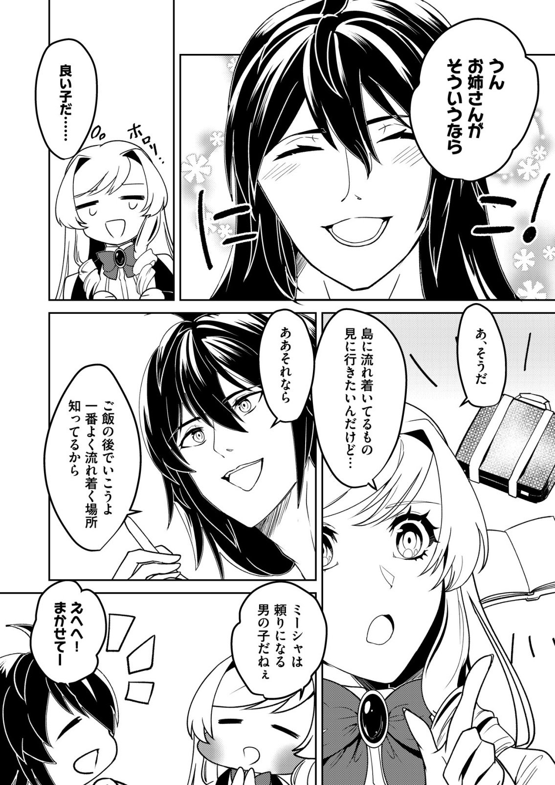 Watashi Akuyaku Reijou, Ima Mujitou ni Iru no... To Omottakedo Cheat Ouji Sundeta - Chapter 4 - Page 2
