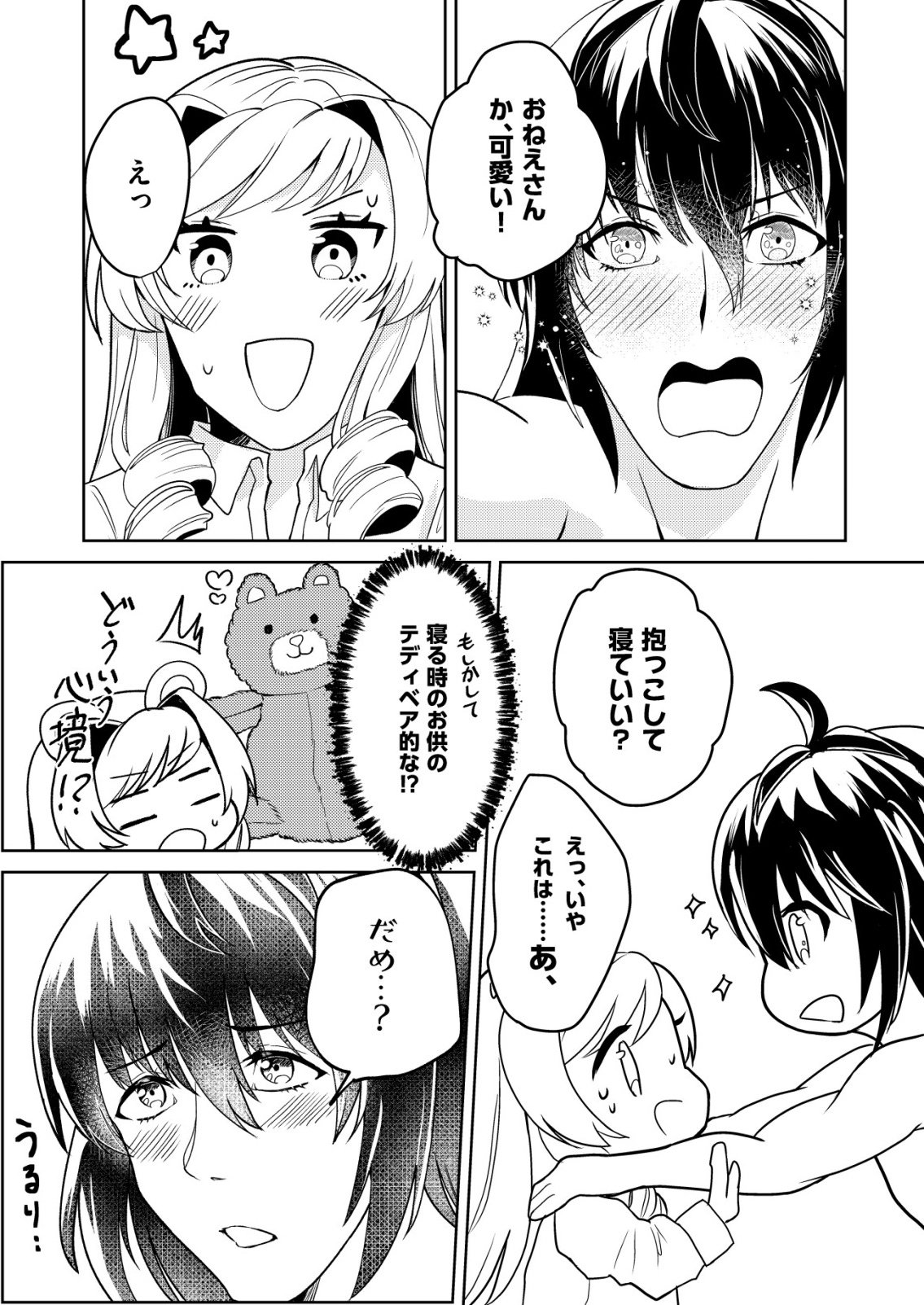 Watashi Akuyaku Reijou, Ima Mujitou ni Iru no... To Omottakedo Cheat Ouji Sundeta - Chapter 4 - Page 20