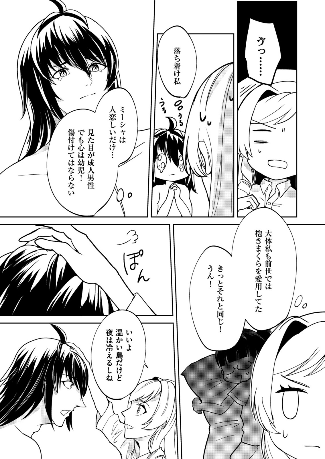 Watashi Akuyaku Reijou, Ima Mujitou ni Iru no... To Omottakedo Cheat Ouji Sundeta - Chapter 4 - Page 21