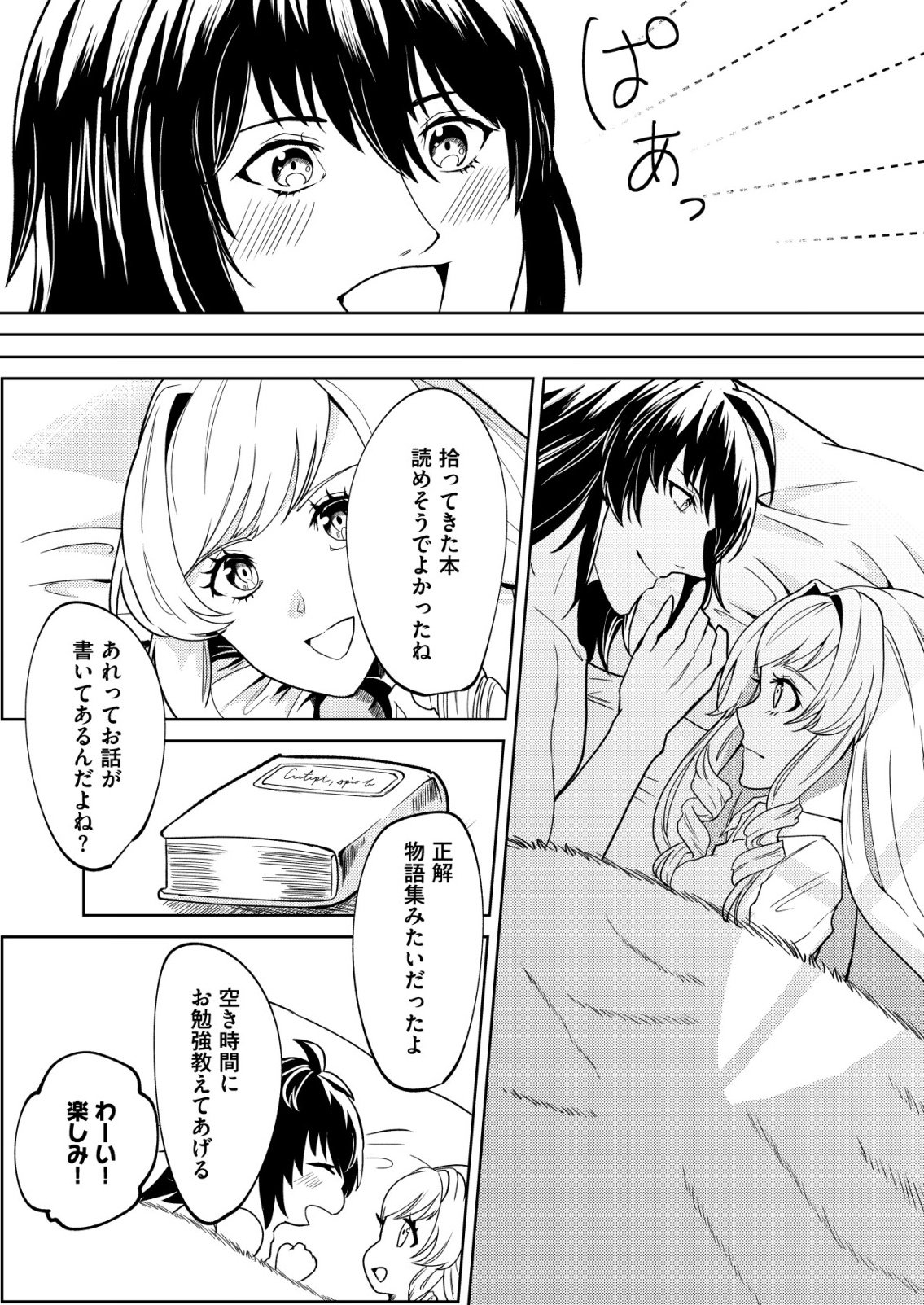 Watashi Akuyaku Reijou, Ima Mujitou ni Iru no... To Omottakedo Cheat Ouji Sundeta - Chapter 4 - Page 22