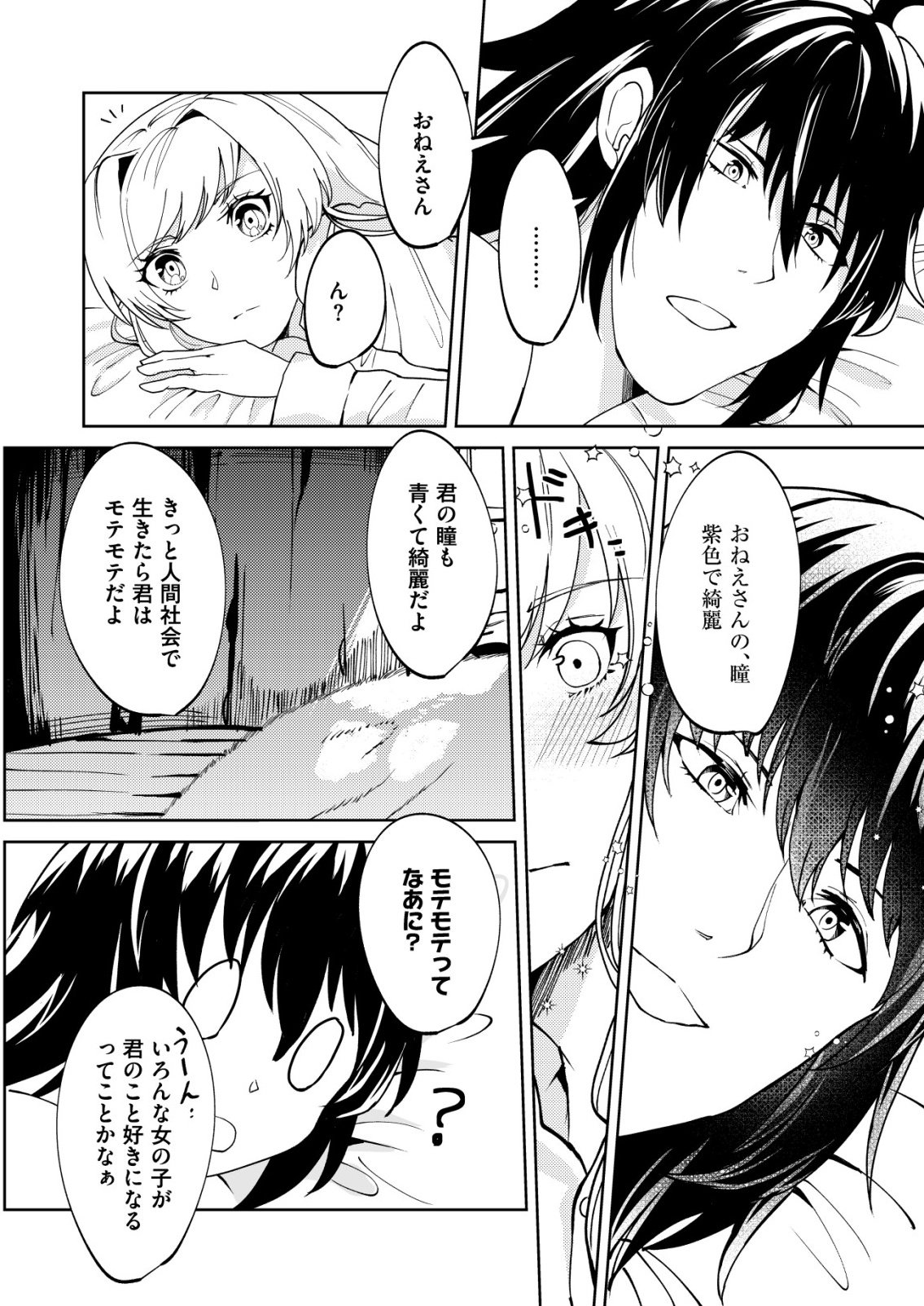 Watashi Akuyaku Reijou, Ima Mujitou ni Iru no... To Omottakedo Cheat Ouji Sundeta - Chapter 4 - Page 23