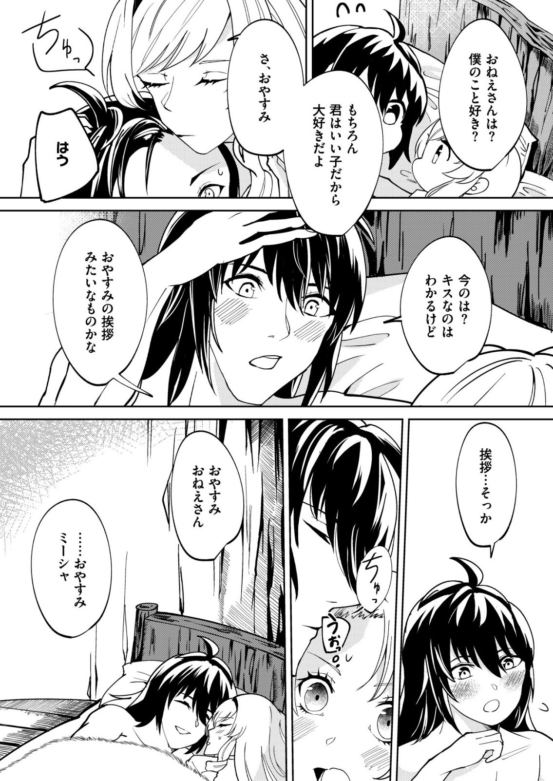 Watashi Akuyaku Reijou, Ima Mujitou ni Iru no... To Omottakedo Cheat Ouji Sundeta - Chapter 4 - Page 24