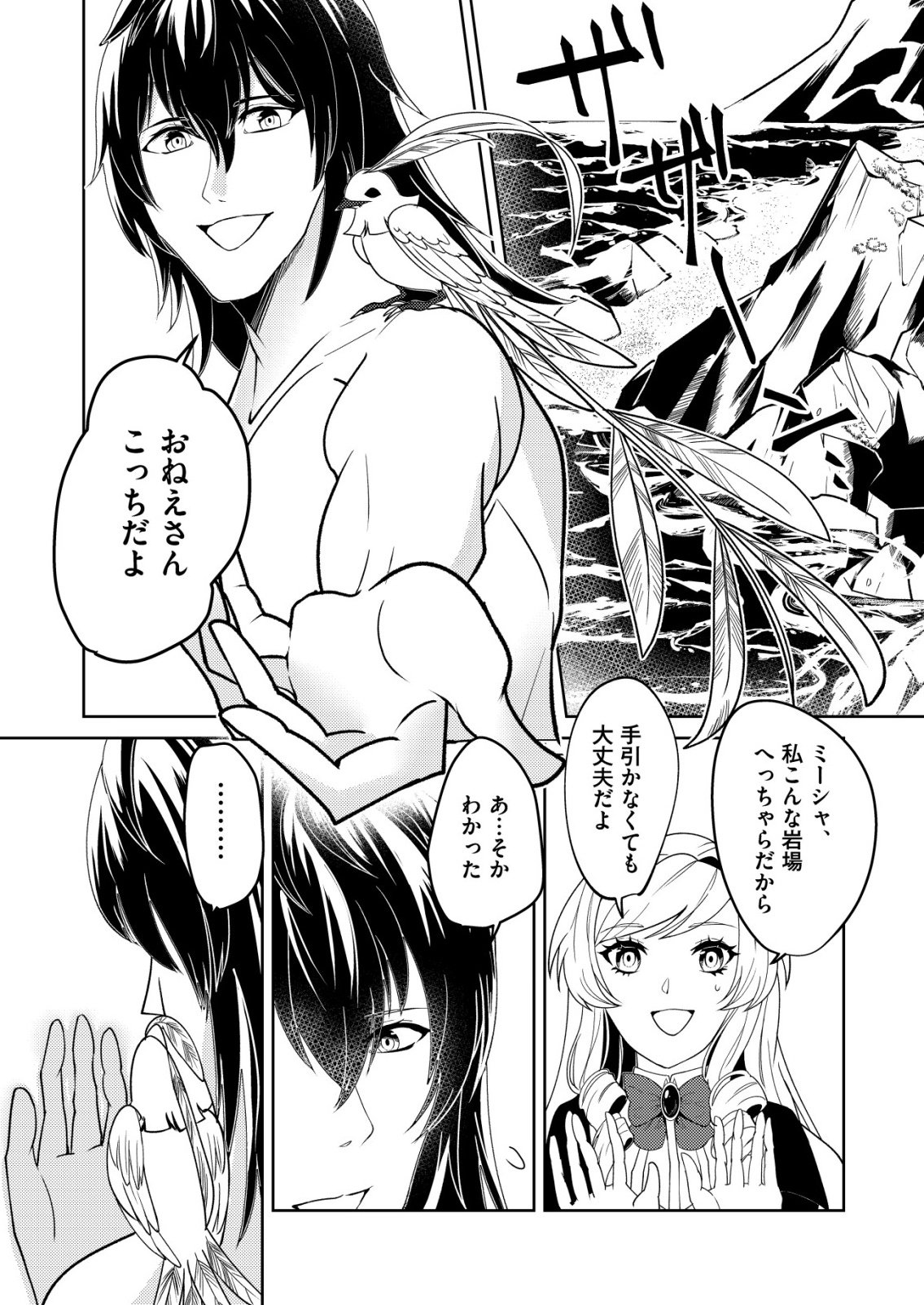 Watashi Akuyaku Reijou, Ima Mujitou ni Iru no... To Omottakedo Cheat Ouji Sundeta - Chapter 4 - Page 3